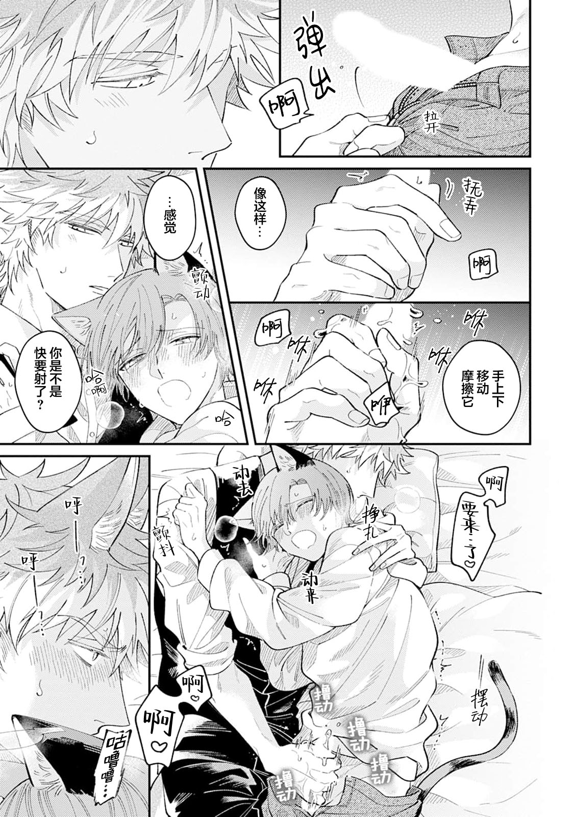 [Yamamori Potato] Hasuki-kun to Mike-kun | 莲木君和三毛君 [Chinese] [看海汉化组] [Digital] page 31 - full censorship kemonomimi hentai manga - read online free