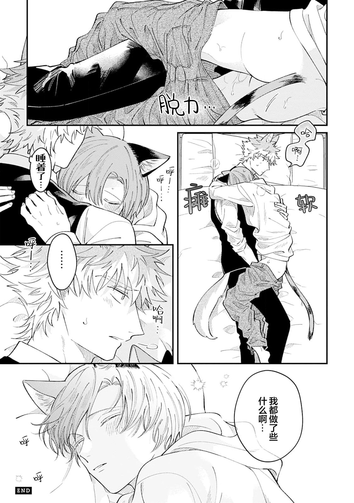 [Yamamori Potato] Hasuki-kun to Mike-kun | 莲木君和三毛君 [Chinese] [看海汉化组] [Digital] page 33 - full censorship kemonomimi hentai manga - read online free