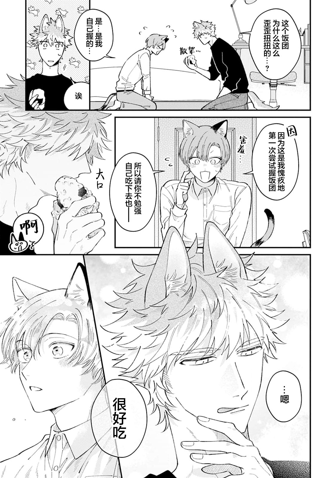 [Yamamori Potato] Hasuki-kun to Mike-kun | 莲木君和三毛君 [Chinese] [看海汉化组] [Digital] page 42 - full censorship kemonomimi hentai manga - read online free