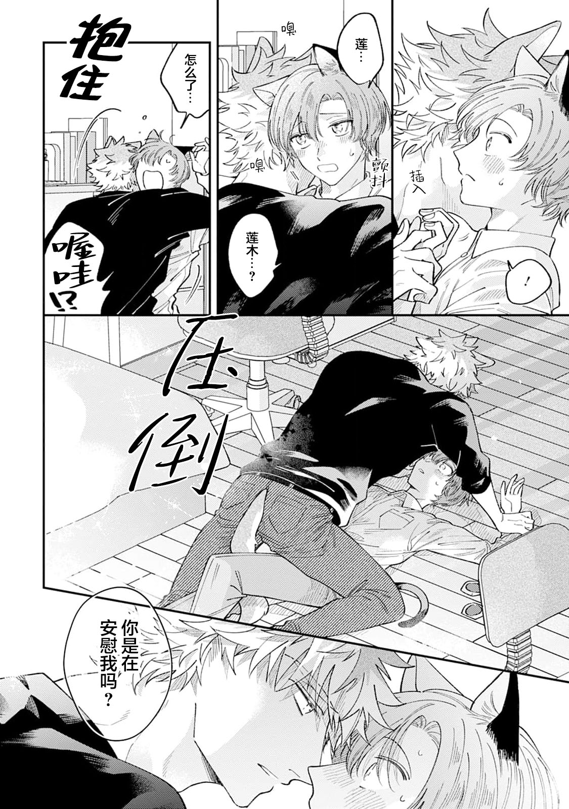[Yamamori Potato] Hasuki-kun to Mike-kun | 莲木君和三毛君 [Chinese] [看海汉化组] [Digital] page 49 - full censorship kemonomimi hentai manga - read online free
