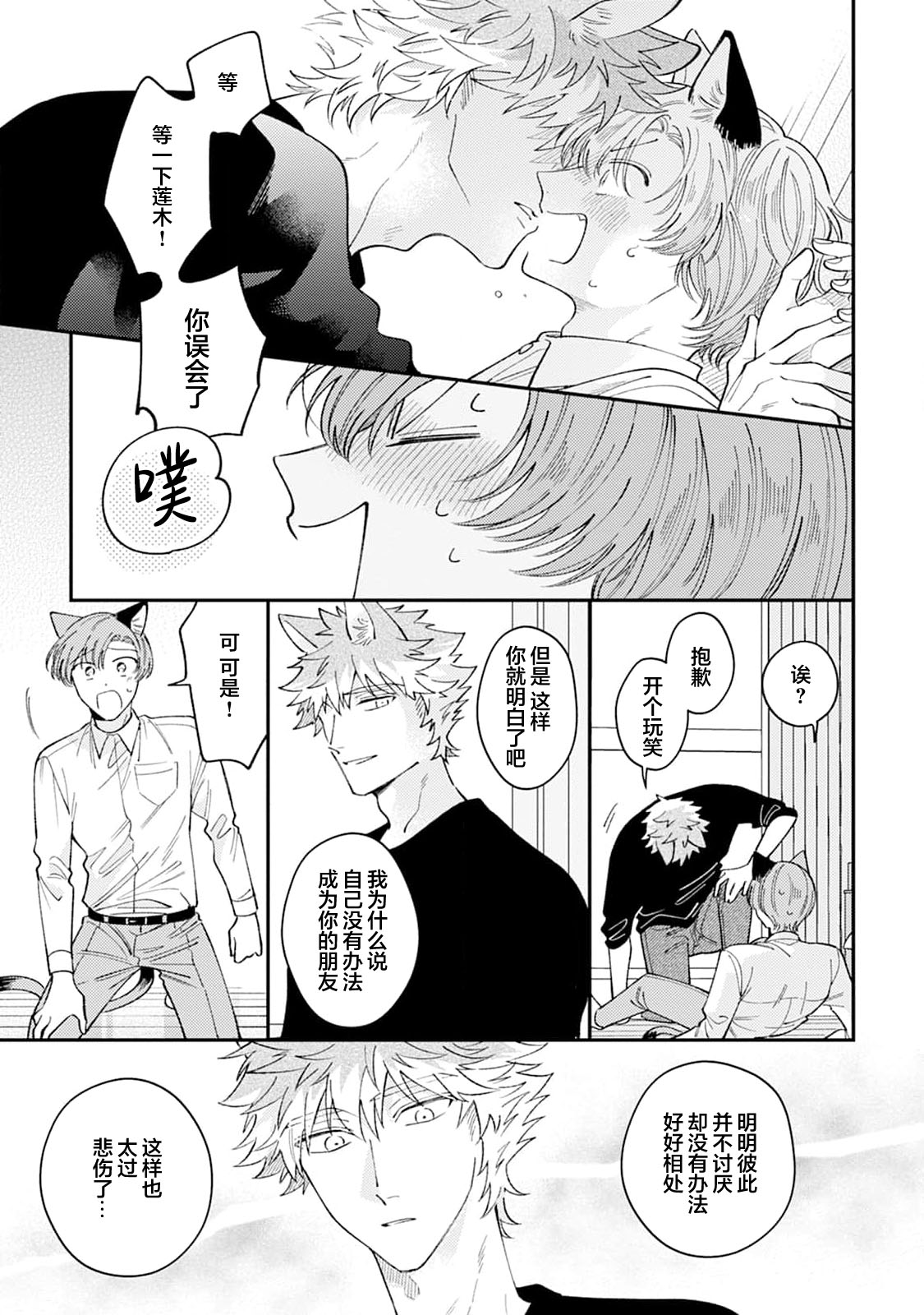 [Yamamori Potato] Hasuki-kun to Mike-kun | 莲木君和三毛君 [Chinese] [看海汉化组] [Digital] page 50 - full censorship kemonomimi hentai manga - read online free