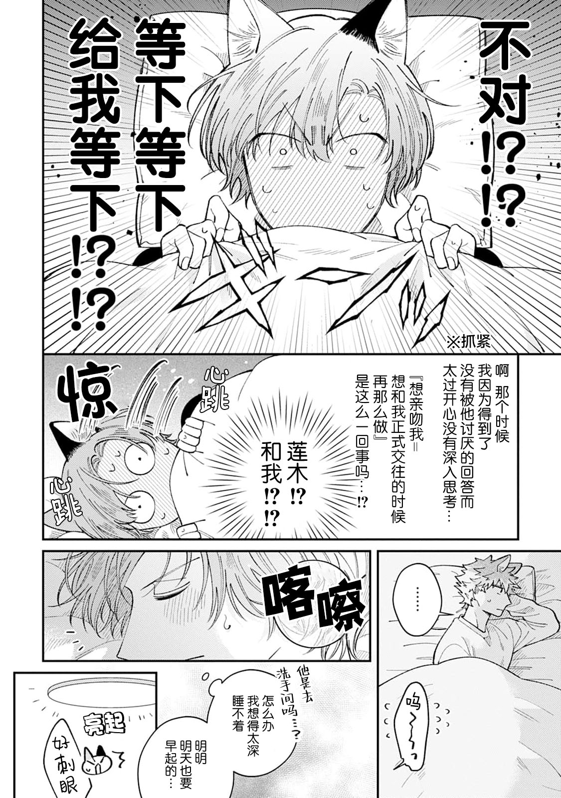 [Yamamori Potato] Hasuki-kun to Mike-kun | 莲木君和三毛君 [Chinese] [看海汉化组] [Digital] page 53 - dog boy catboy hentai manga - read online free