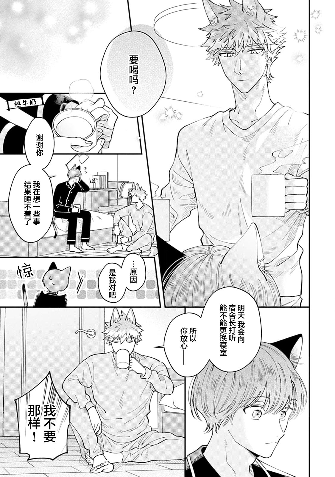 [Yamamori Potato] Hasuki-kun to Mike-kun | 莲木君和三毛君 [Chinese] [看海汉化组] [Digital] page 54 - full censorship kemonomimi hentai manga - read online free