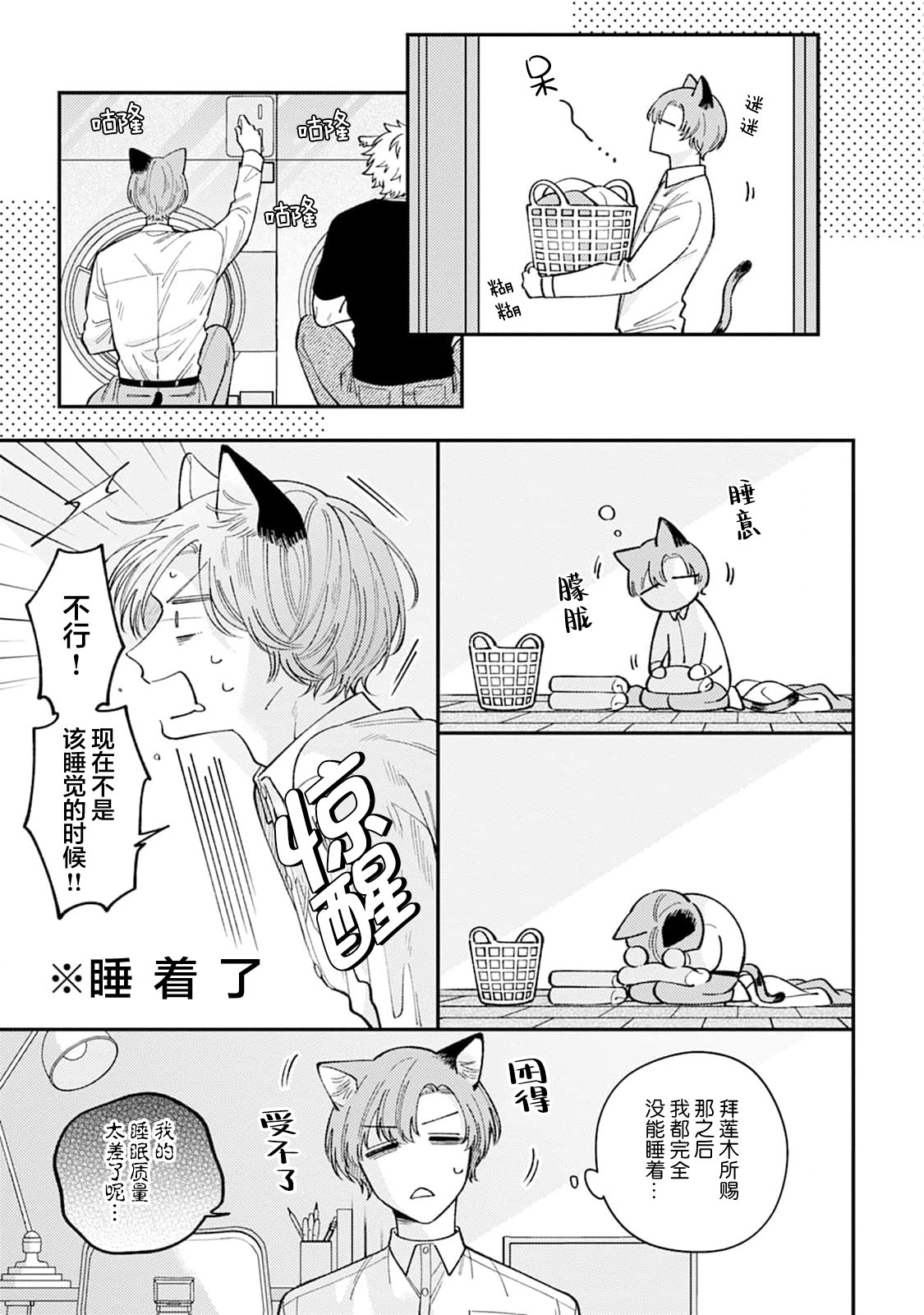 [Yamamori Potato] Hasuki-kun to Mike-kun | 莲木君和三毛君 [Chinese] [看海汉化组] [Digital] page 58 - full censorship kemonomimi hentai manga - read online free