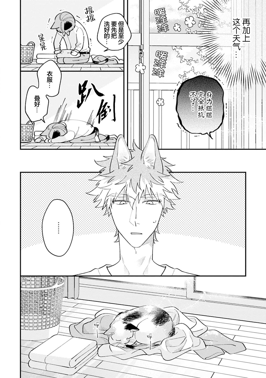 [Yamamori Potato] Hasuki-kun to Mike-kun | 莲木君和三毛君 [Chinese] [看海汉化组] [Digital] page 59 - full censorship kemonomimi hentai manga - read online free