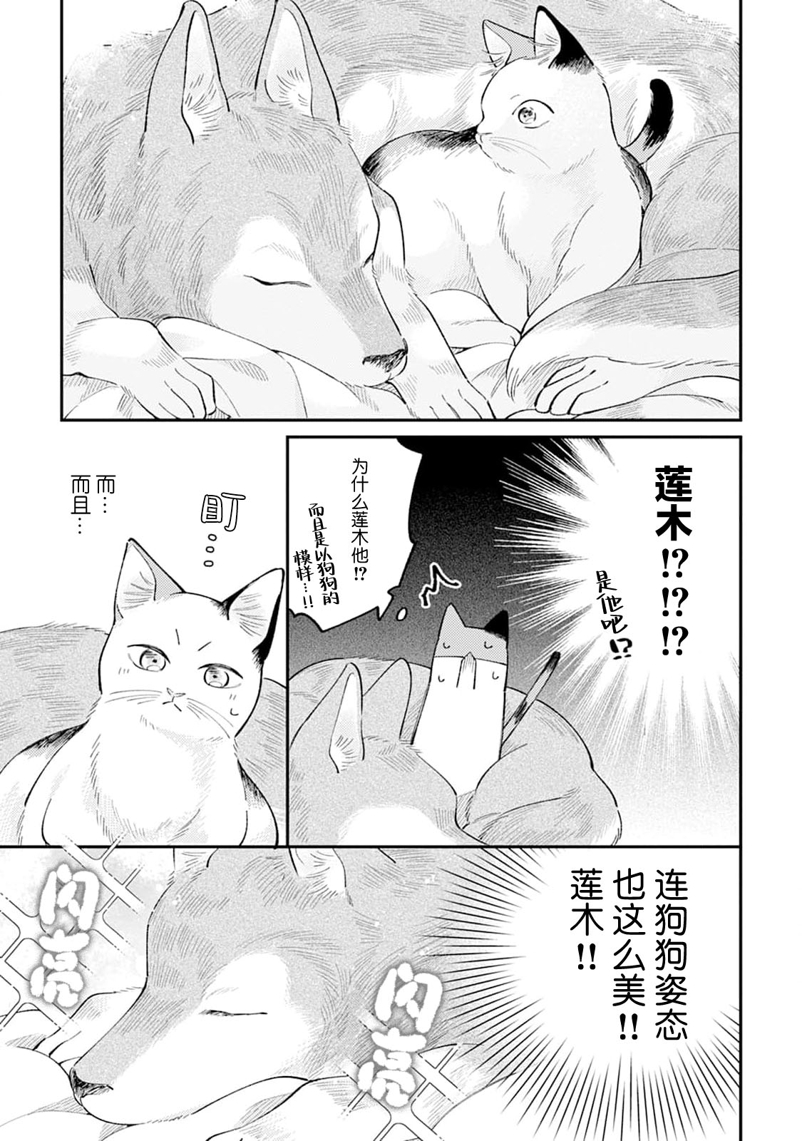 [Yamamori Potato] Hasuki-kun to Mike-kun | 莲木君和三毛君 [Chinese] [看海汉化组] [Digital] page 62 - full censorship kemonomimi hentai manga - read online free