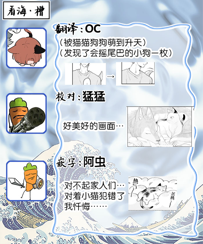 [Yamamori Potato] Hasuki-kun to Mike-kun | 莲木君和三毛君 [Chinese] [看海汉化组] [Digital] page 68 - dog boy catboy hentai manga - read online free