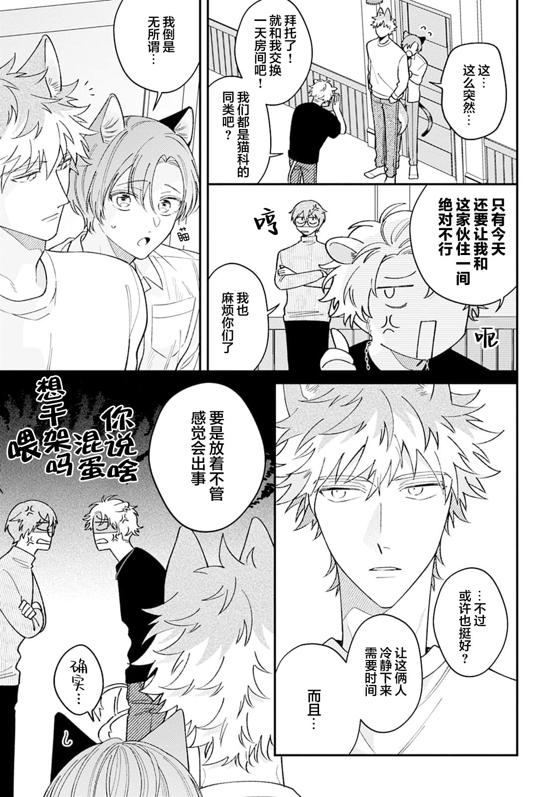 [Yamamori Potato] Hasuki-kun to Mike-kun | 莲木君和三毛君 [Chinese] [看海汉化组] [Digital] page 71 - dog boy catboy hentai manga - read online free