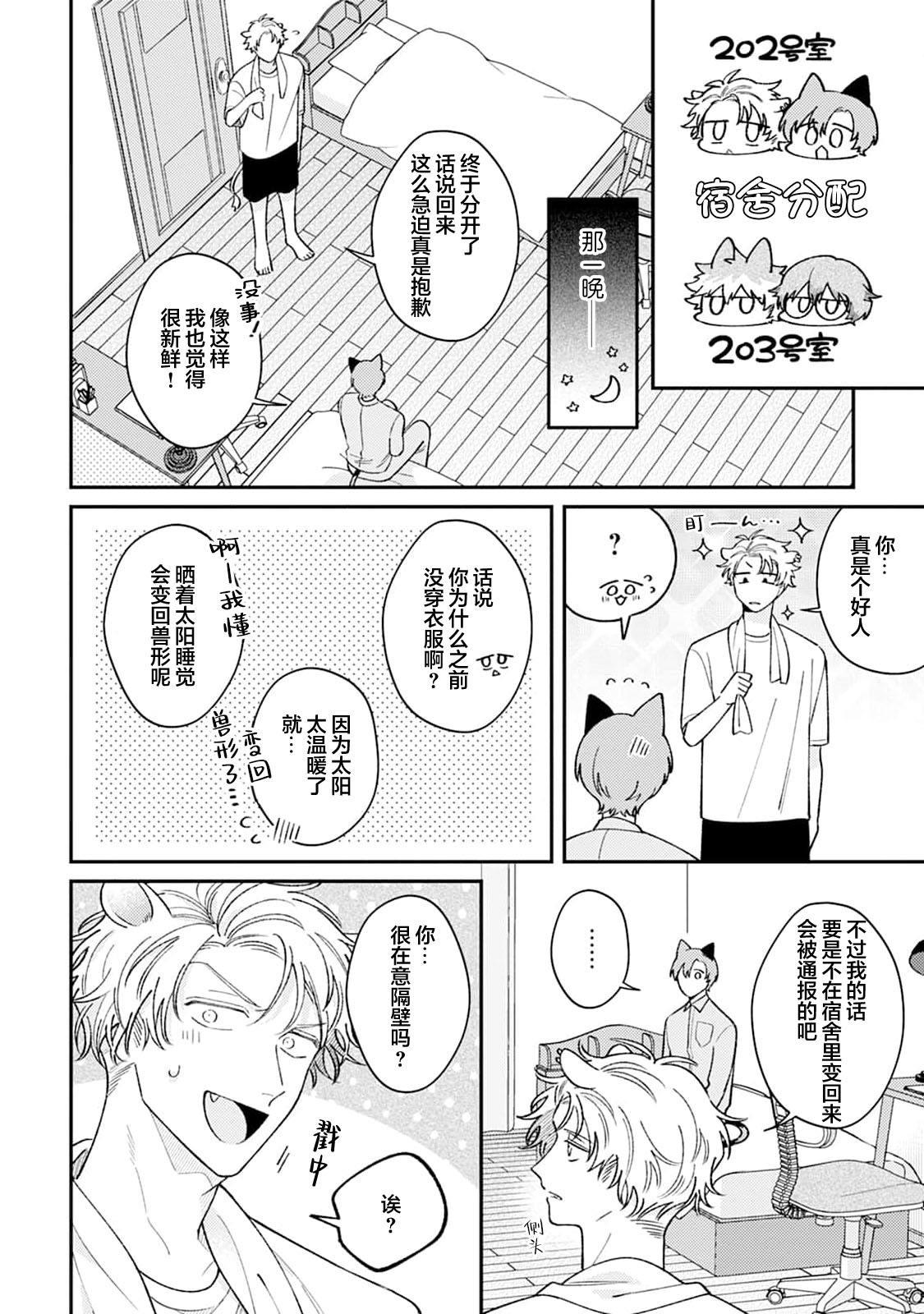 [Yamamori Potato] Hasuki-kun to Mike-kun | 莲木君和三毛君 [Chinese] [看海汉化组] [Digital] page 72 - full censorship kemonomimi hentai manga - read online free