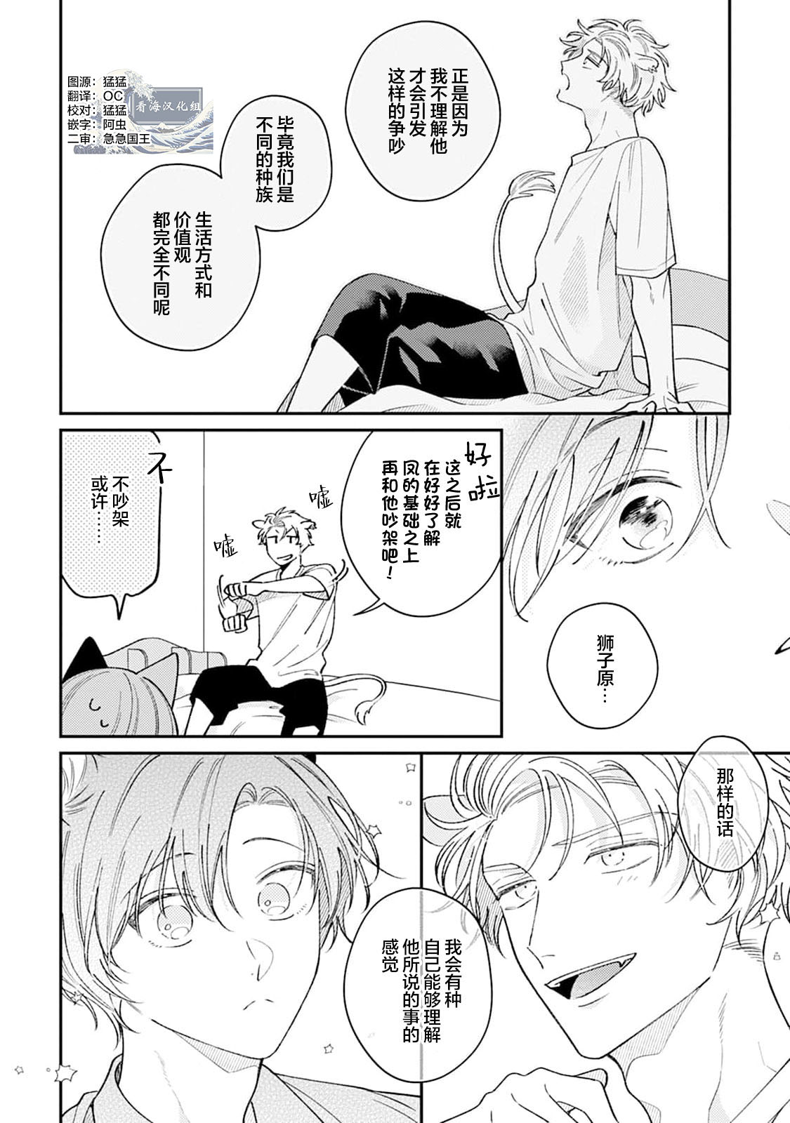 [Yamamori Potato] Hasuki-kun to Mike-kun | 莲木君和三毛君 [Chinese] [看海汉化组] [Digital] page 74 - full censorship kemonomimi hentai manga - read online free