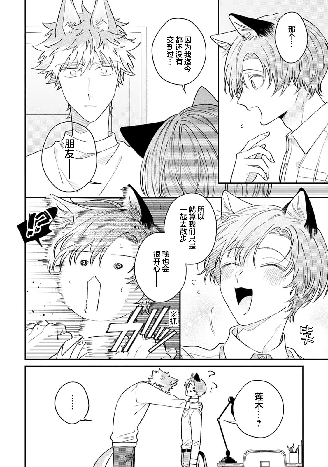 [Yamamori Potato] Hasuki-kun to Mike-kun | 莲木君和三毛君 [Chinese] [看海汉化组] [Digital] page 78 - dog boy catboy hentai manga - read online free