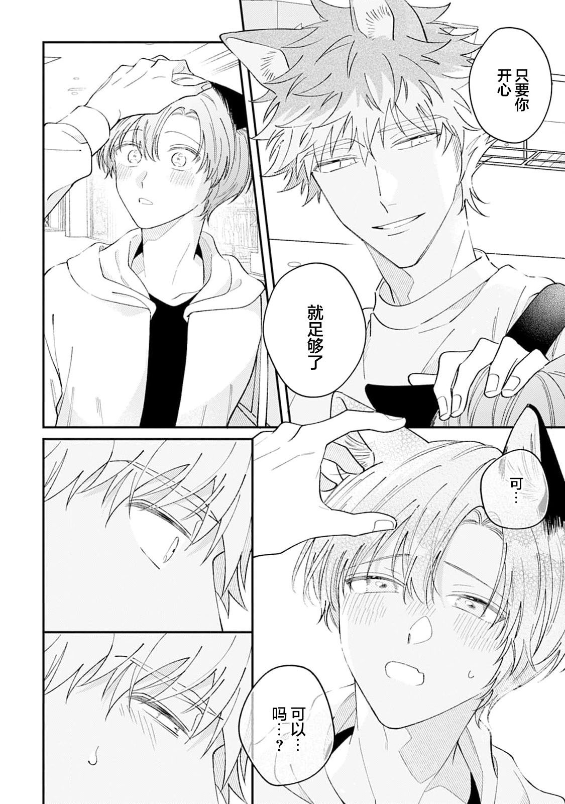 [Yamamori Potato] Hasuki-kun to Mike-kun | 莲木君和三毛君 [Chinese] [看海汉化组] [Digital] page 84 - dog boy catboy hentai manga - read online free