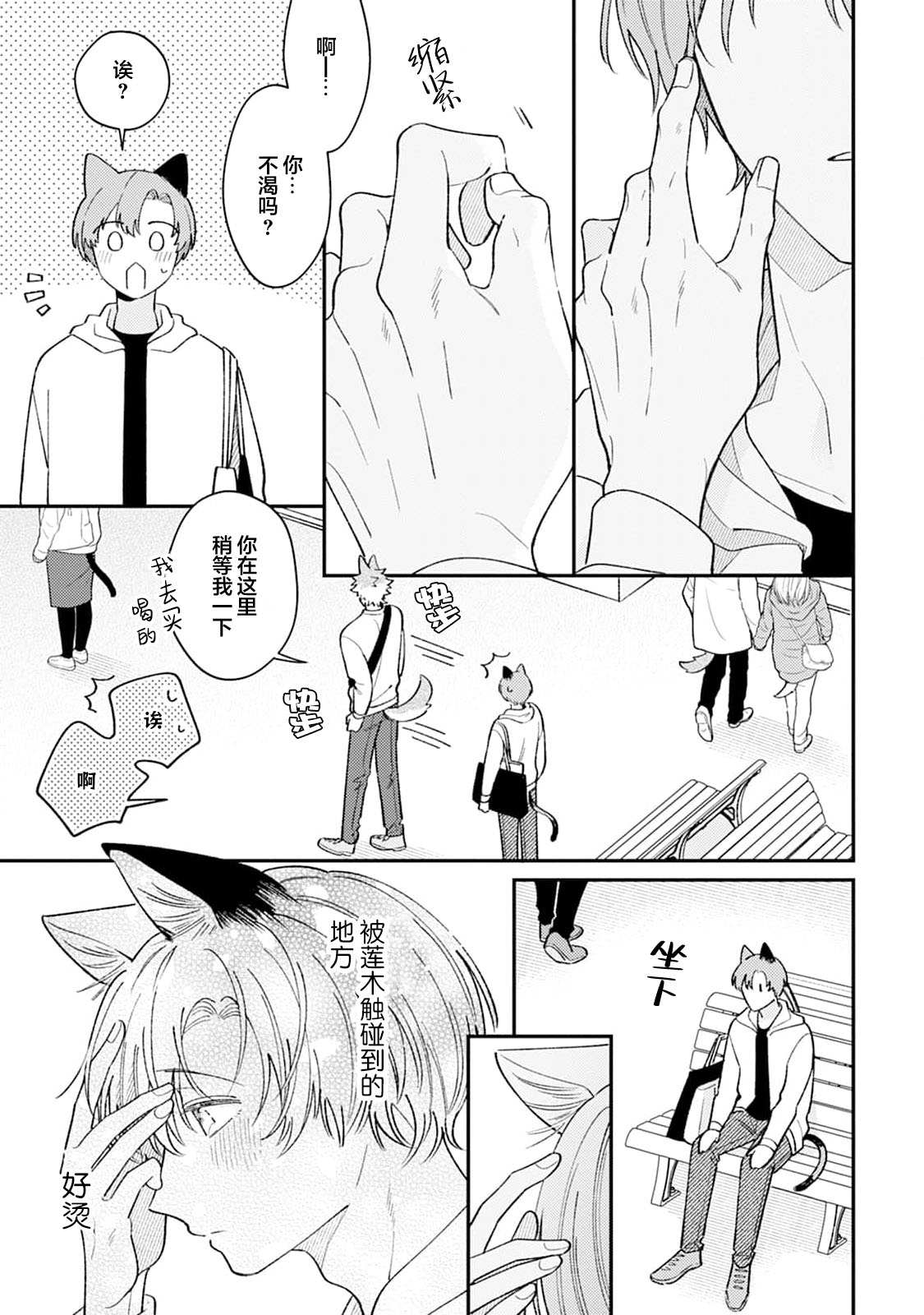 [Yamamori Potato] Hasuki-kun to Mike-kun | 莲木君和三毛君 [Chinese] [看海汉化组] [Digital] page 85 - dog boy catboy hentai manga - read online free
