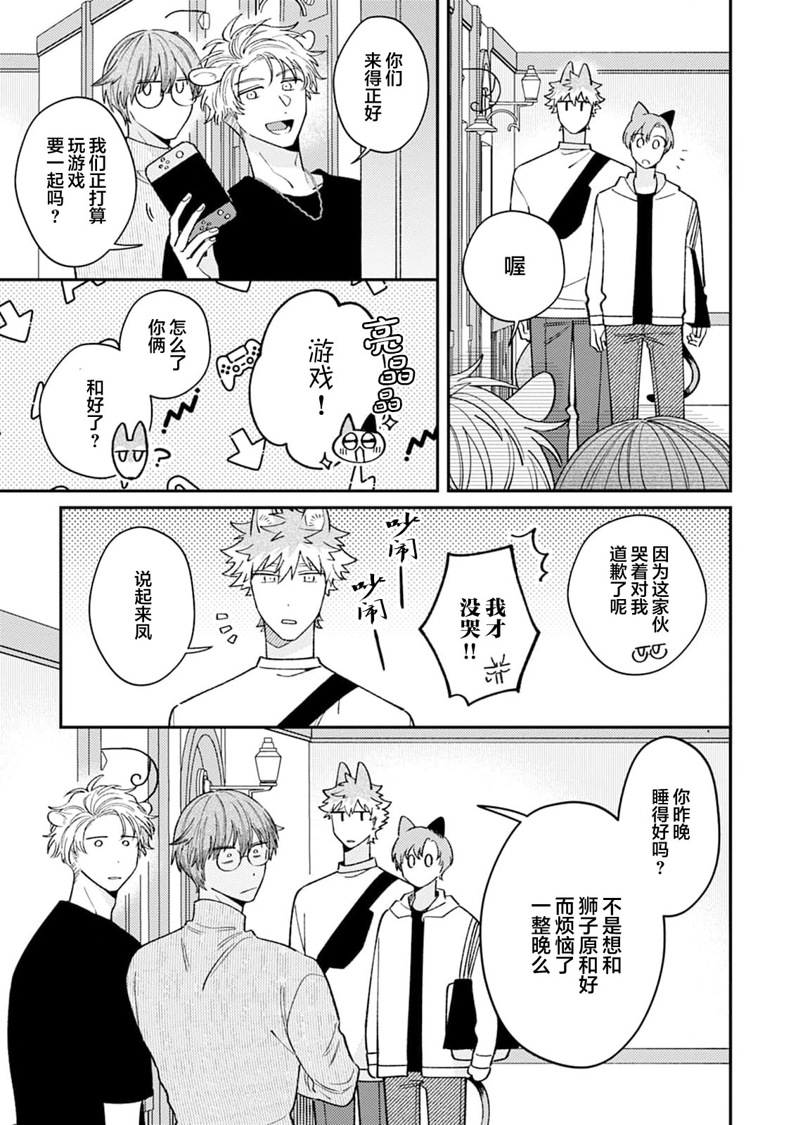 [Yamamori Potato] Hasuki-kun to Mike-kun | 莲木君和三毛君 [Chinese] [看海汉化组] [Digital] page 95 - dog boy catboy hentai manga - read online free