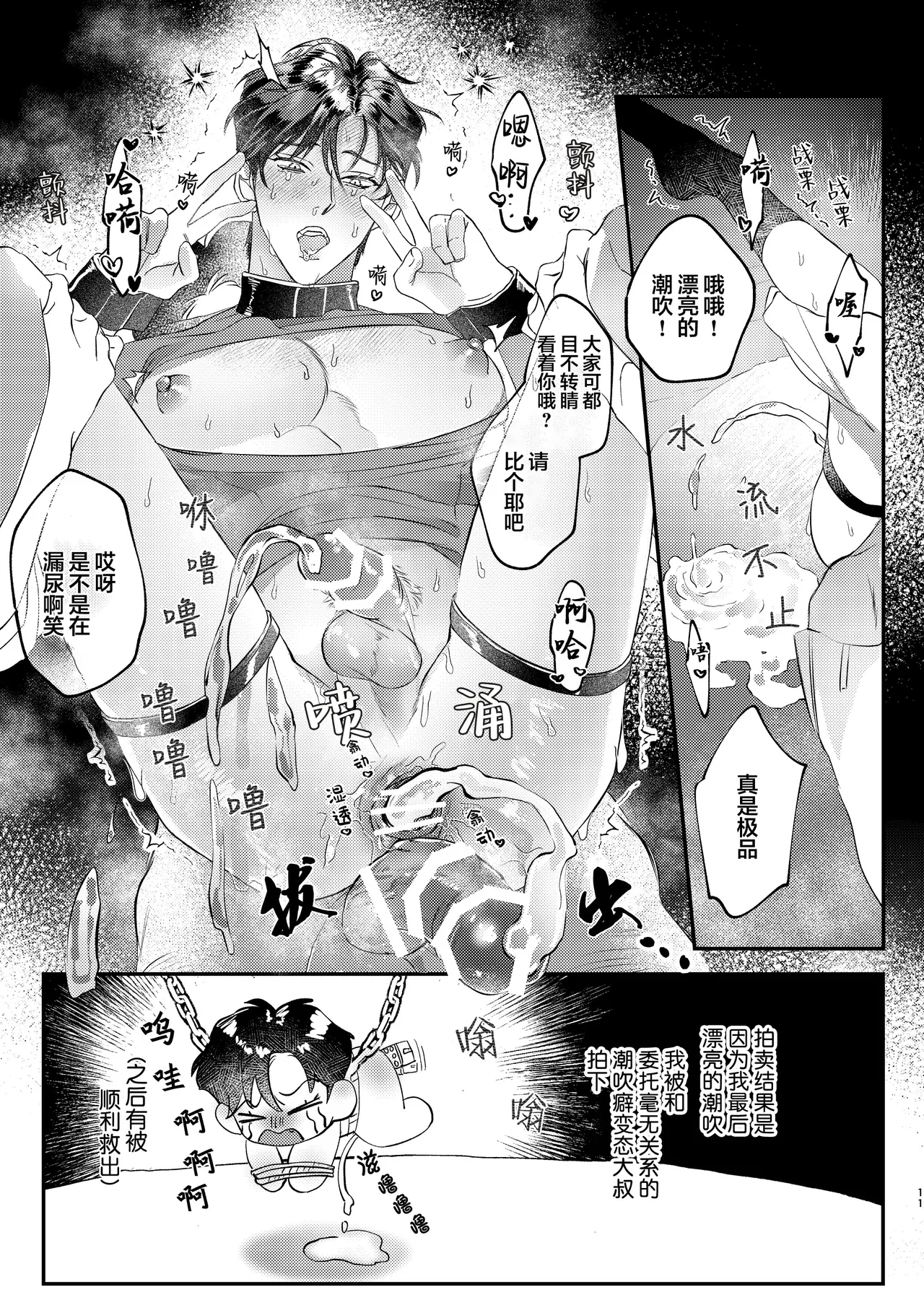 Ganbare Musashi-kun! | 加油武藏君！ page 11 original parody - males only yaoi hentai manga - read online free