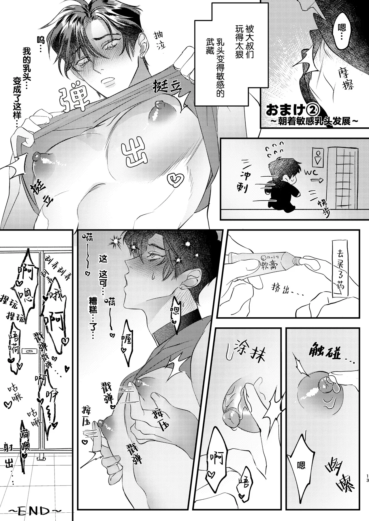 Ganbare Musashi-kun! | 加油武藏君！ - Page 13