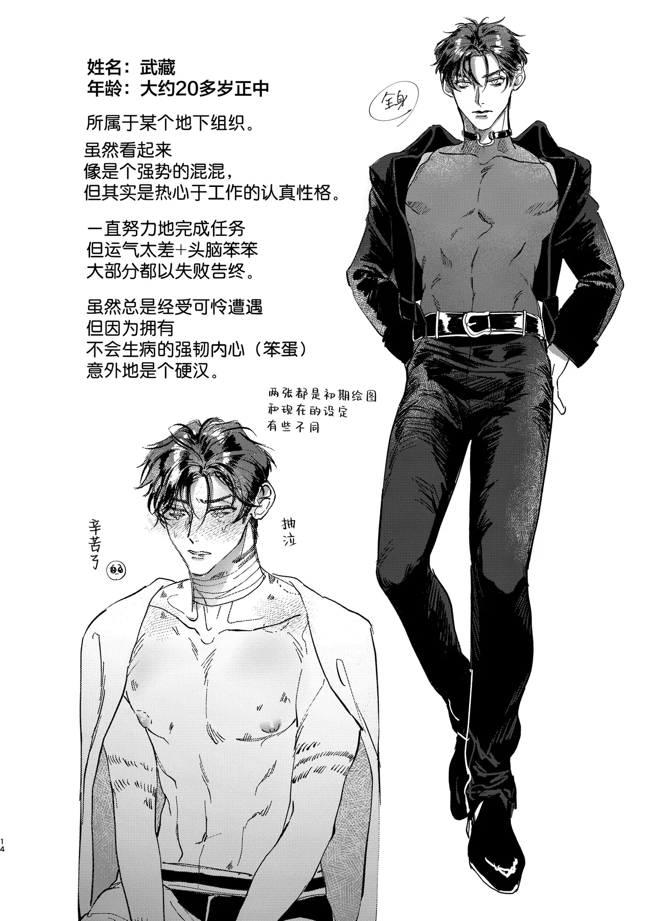 Ganbare Musashi-kun! | 加油武藏君！ page 14 original parody - males only yaoi hentai manga - read online free