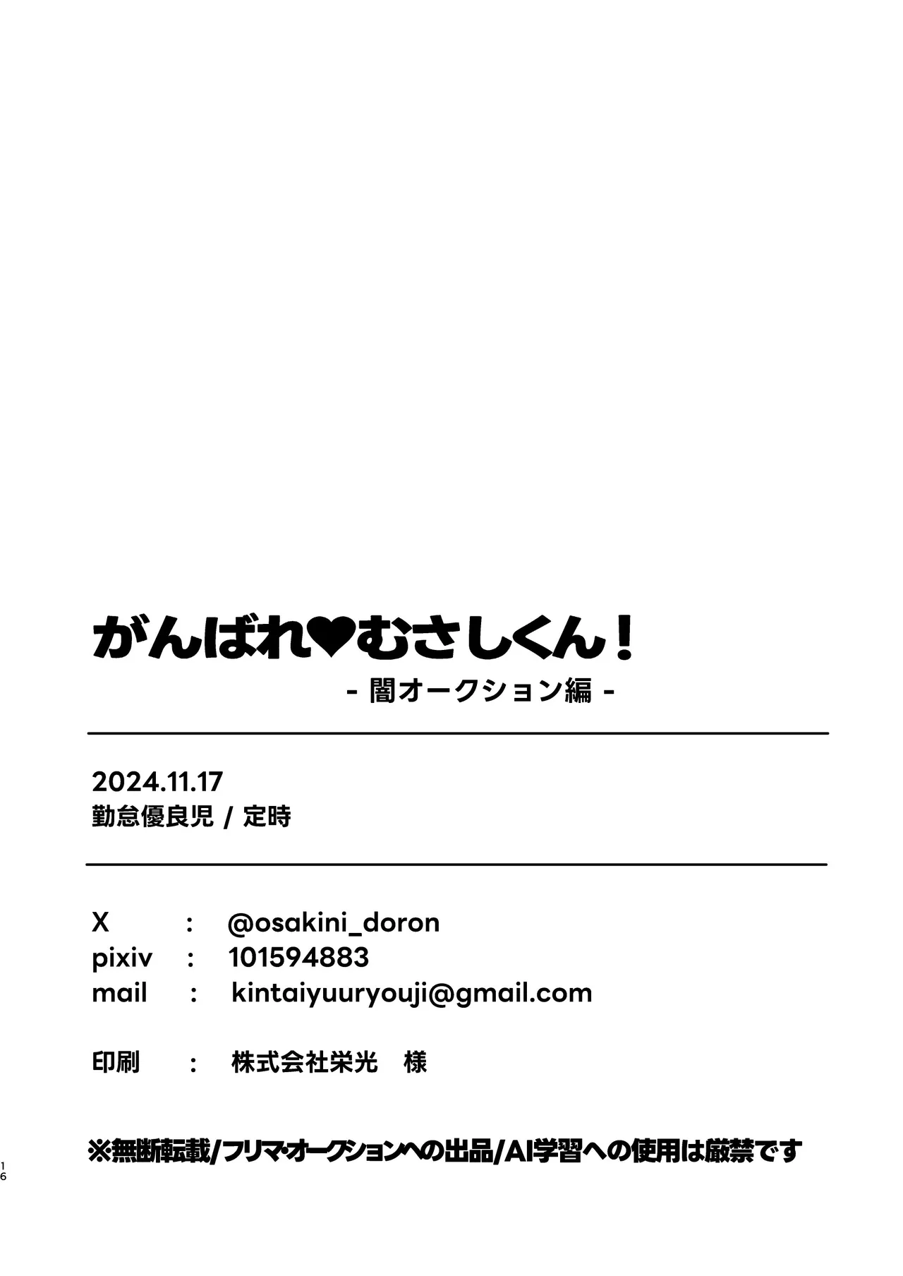 Ganbare Musashi-kun! | 加油武藏君！ page 16 original parody - males only yaoi hentai manga - read online free