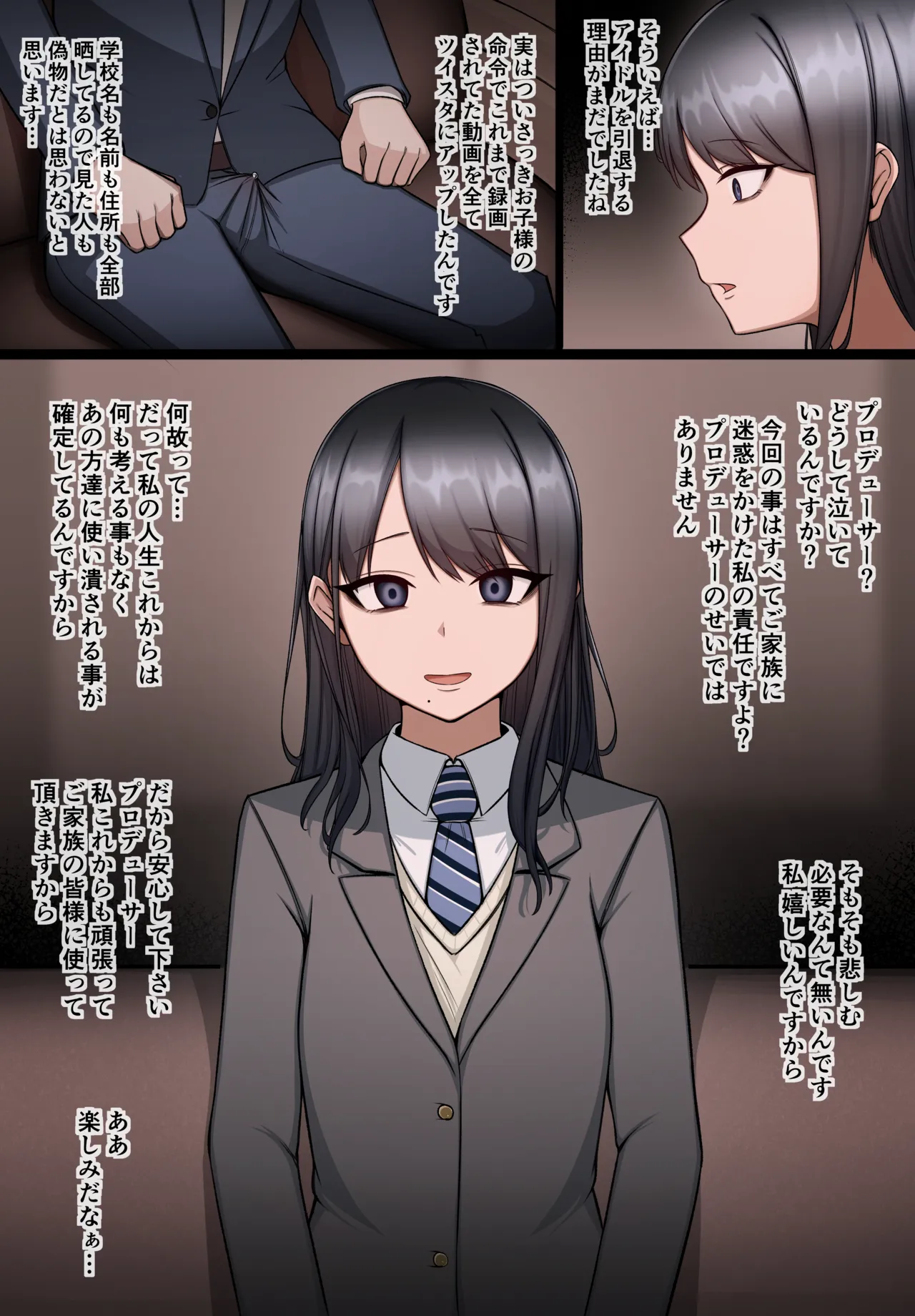 風野灯織がヤバい隣人に目をつけられて洗脳され人生を使い潰される話 - Page 11