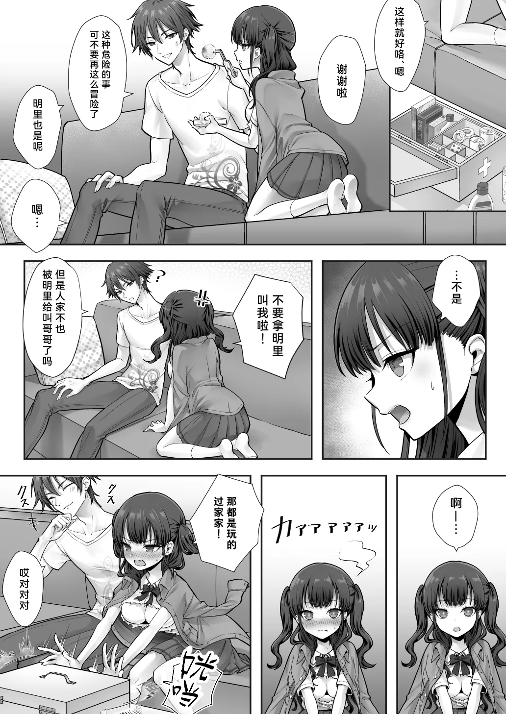 Imouto to Irekawatta Onii-chan wa, Sono Mama Oishiku Itadakarete shimaimashita. page 32 original parody - sole female sole male hentai manga - read online free