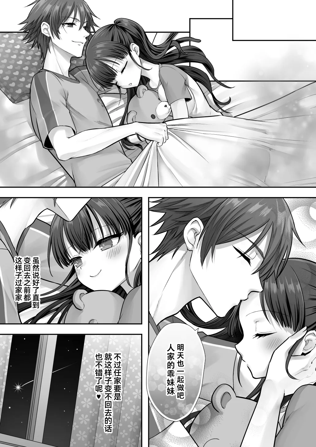 Imouto to Irekawatta Onii-chan wa, Sono Mama Oishiku Itadakarete shimaimashita. page 43 original parody - sole female sole male hentai manga - read online free