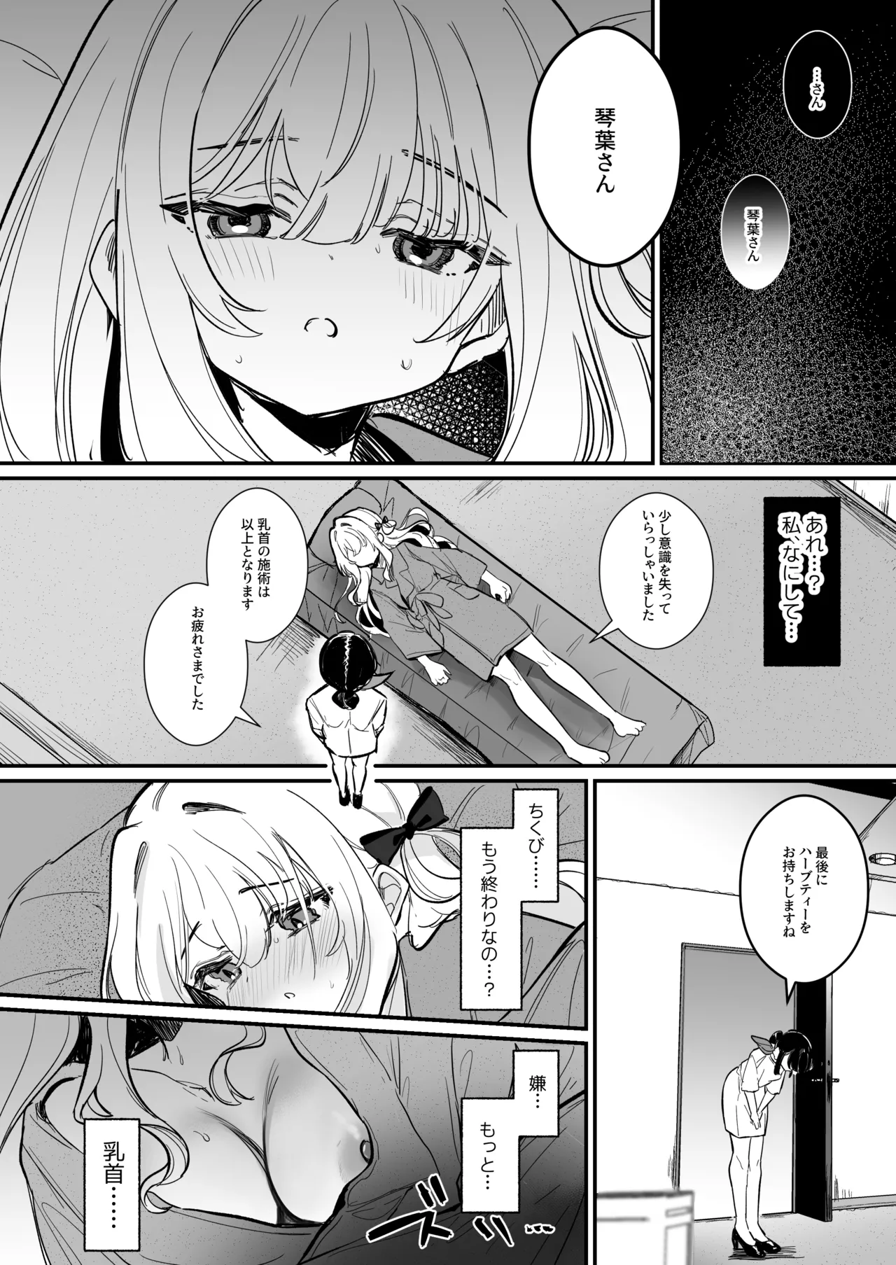 Chikubi Kaihatsu Salon e Youkoso - Page 37
