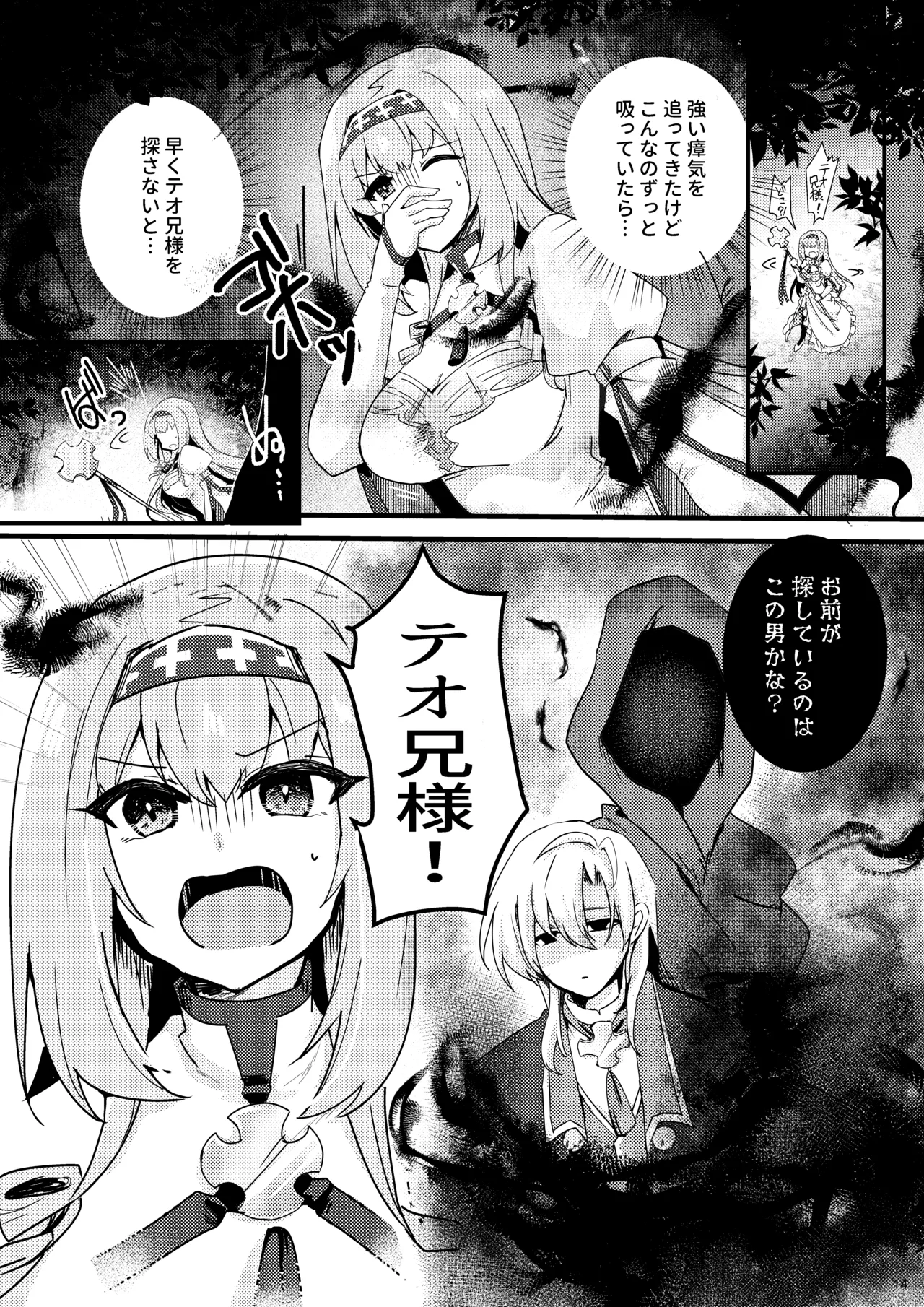 Imouto Seijo ga Ani e no Koigokoro kara Yami Ochi suru Hanashi page 15 original parody - transformation corruption hentai manga - read online free