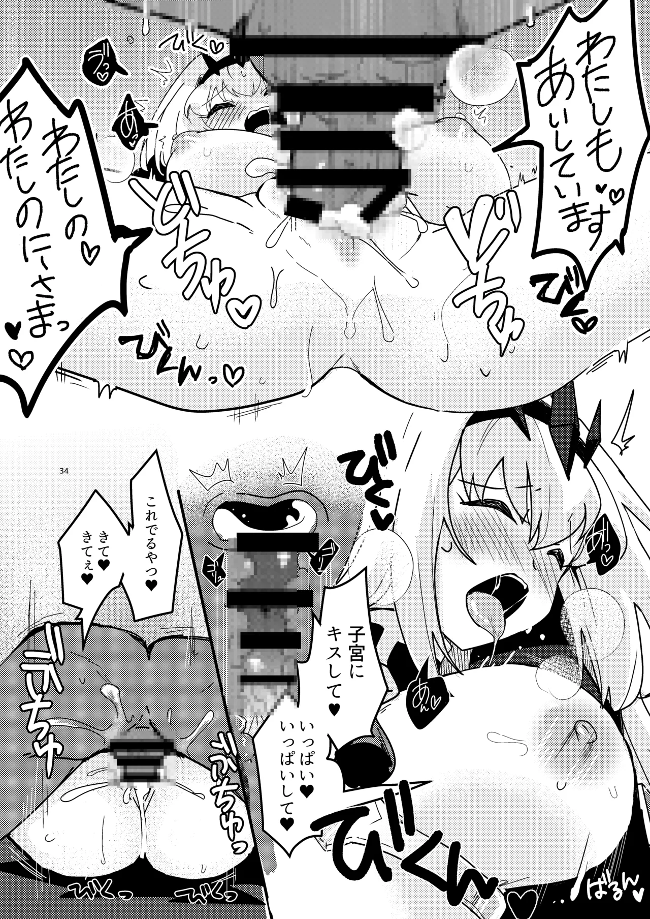 Imouto Seijo ga Ani e no Koigokoro kara Yami Ochi suru Hanashi page 35 original parody - transformation corruption hentai manga - read online free