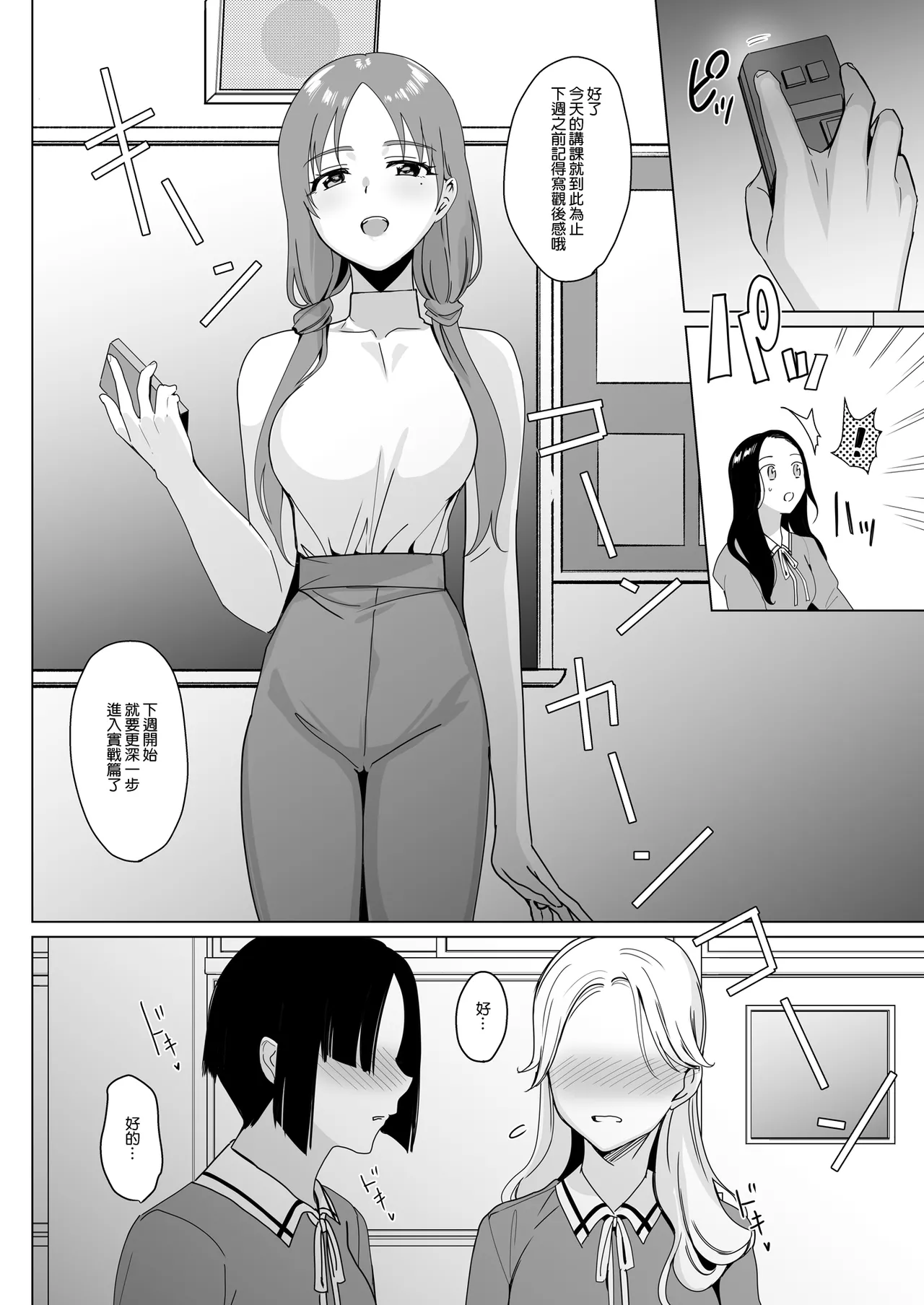 セラピストイチローの女子学園ハーレム化計画I+II - Page 107
