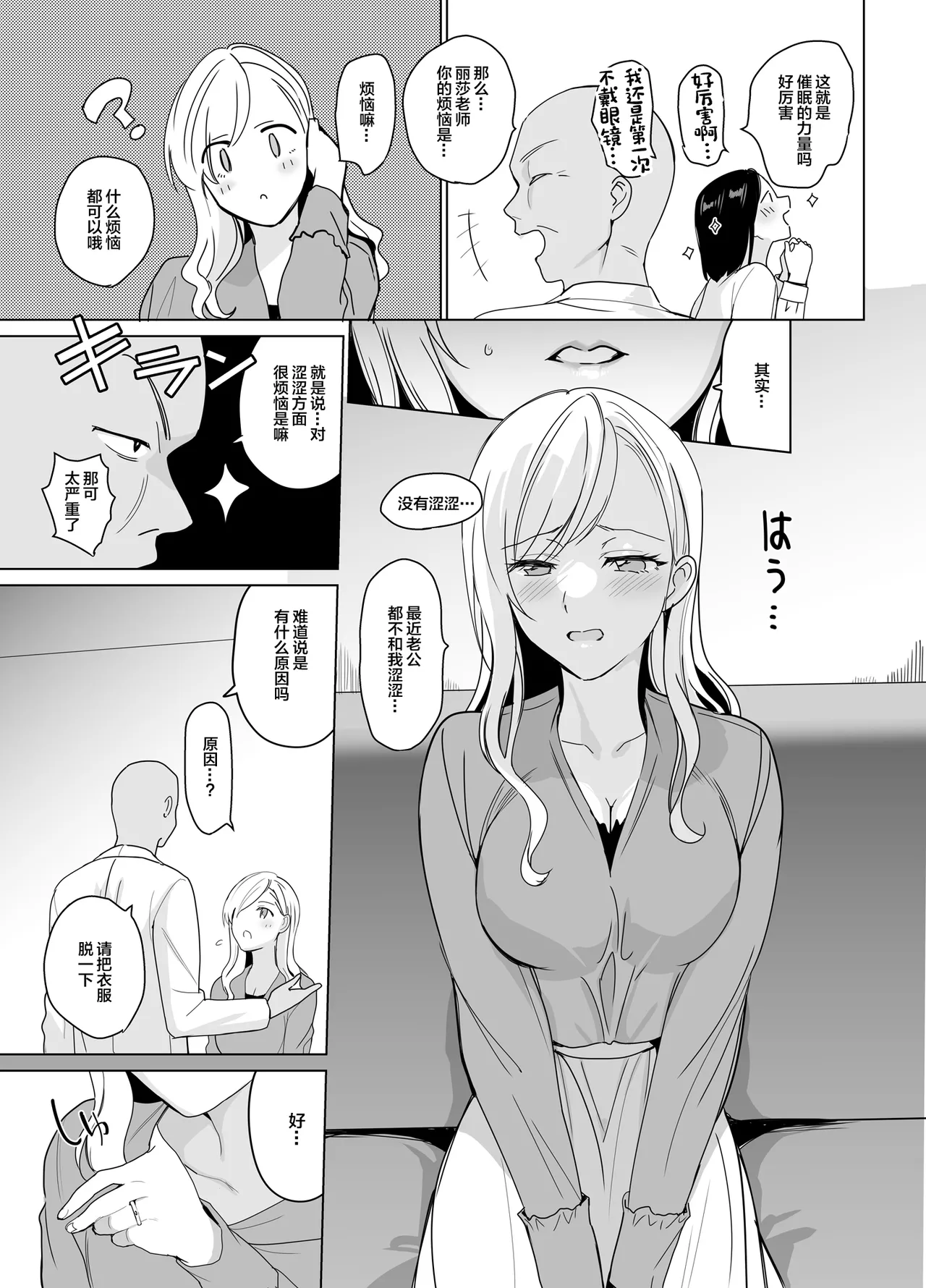 セラピストイチローの女子学園ハーレム化計画I+II - Page 11