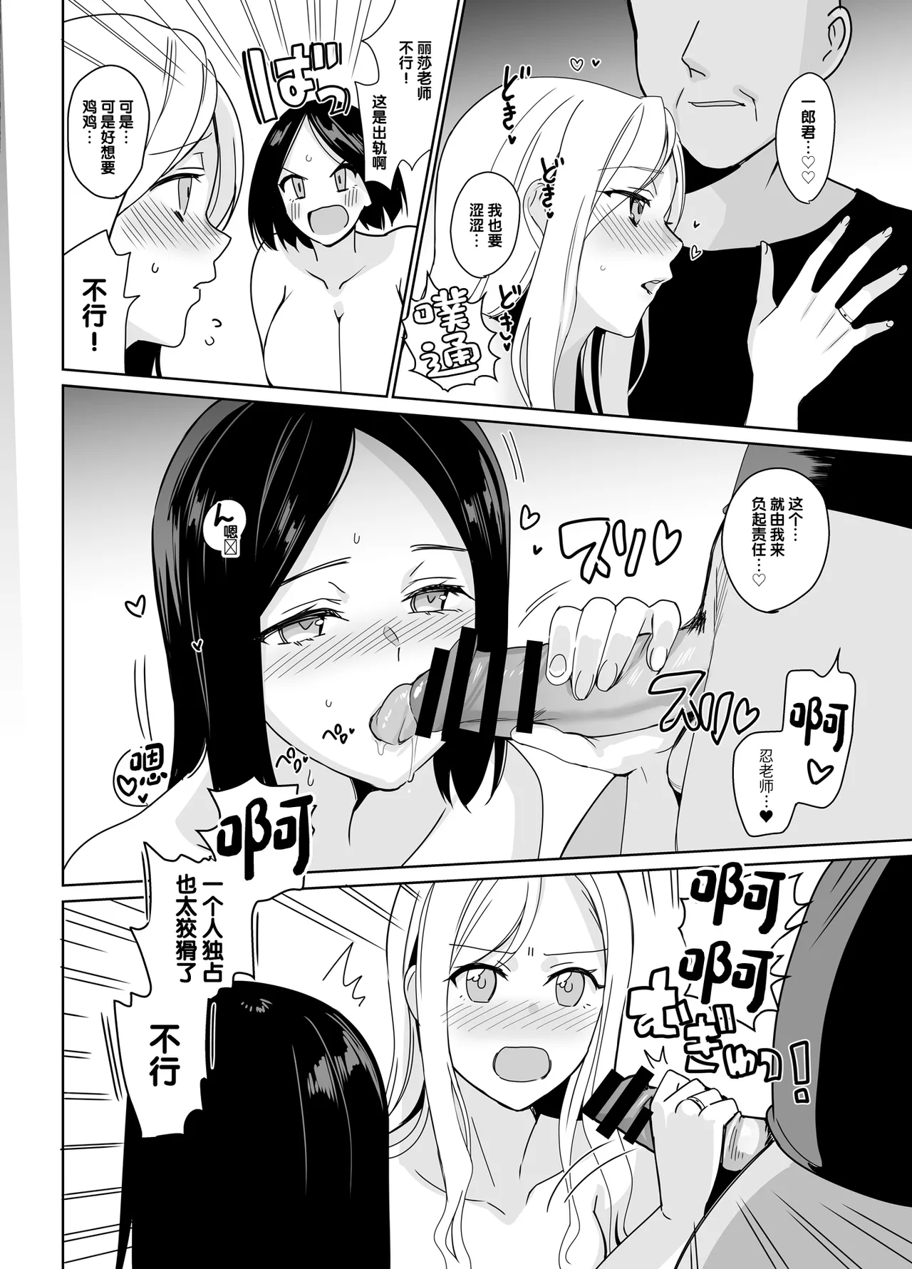 セラピストイチローの女子学園ハーレム化計画I+II page 34 original parody - big breasts group hentai manga - read online free