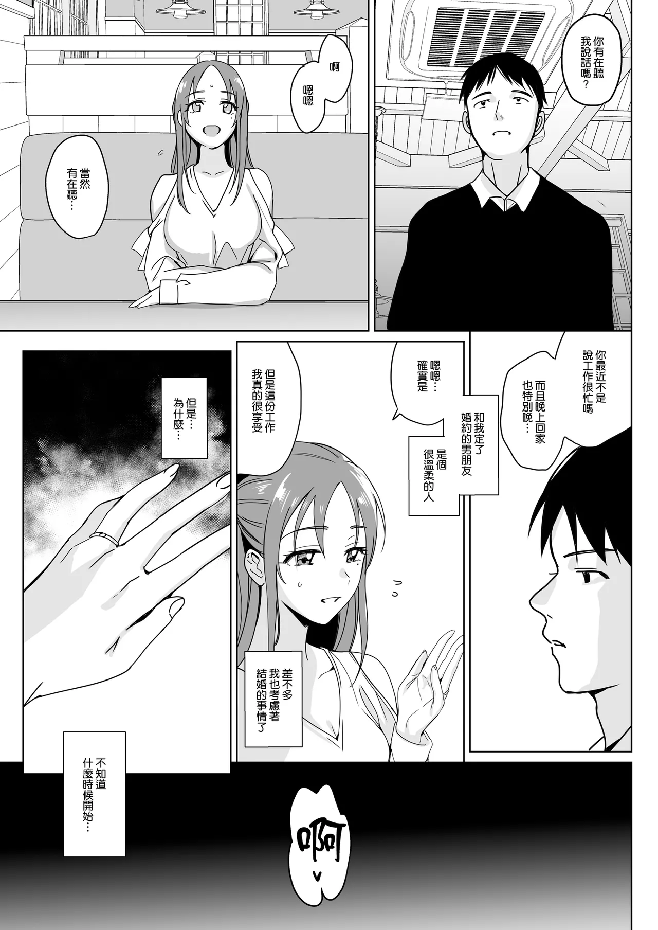 セラピストイチローの女子学園ハーレム化計画I+II page 84 original parody - big breasts group hentai manga - read online free