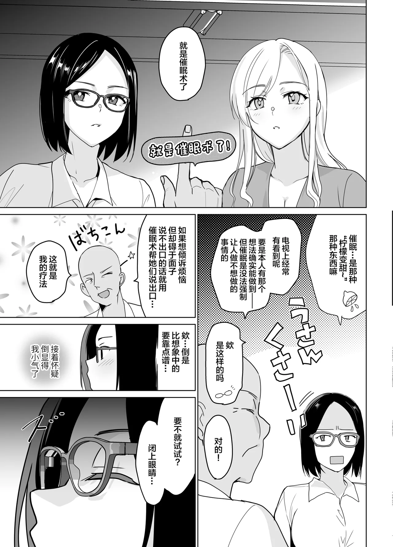 セラピストイチローの女子学園ハーレム化計画I+II - Page 9