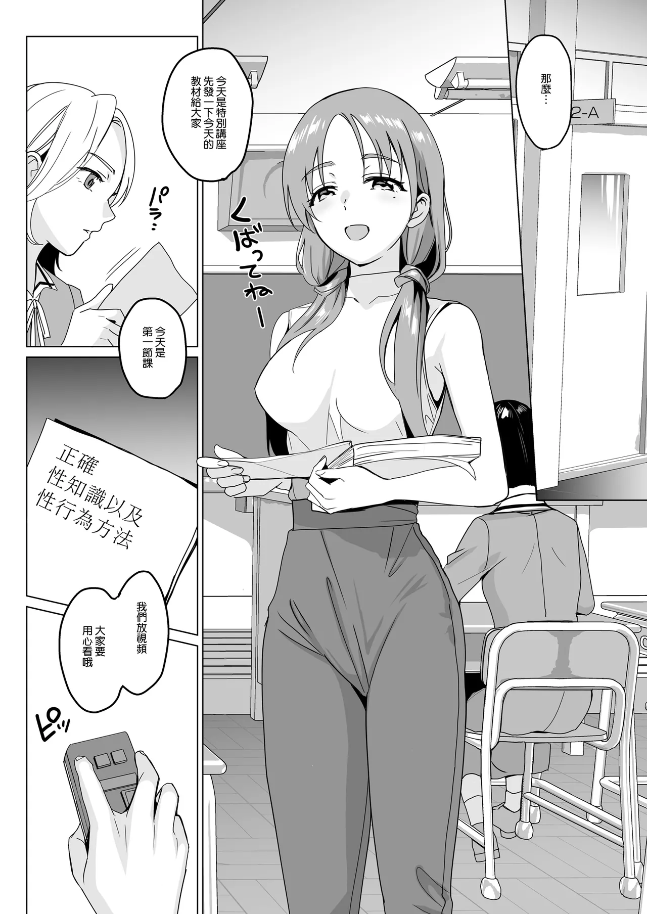 セラピストイチローの女子学園ハーレム化計画I+II page 95 original parody - big breasts group hentai manga - read online free
