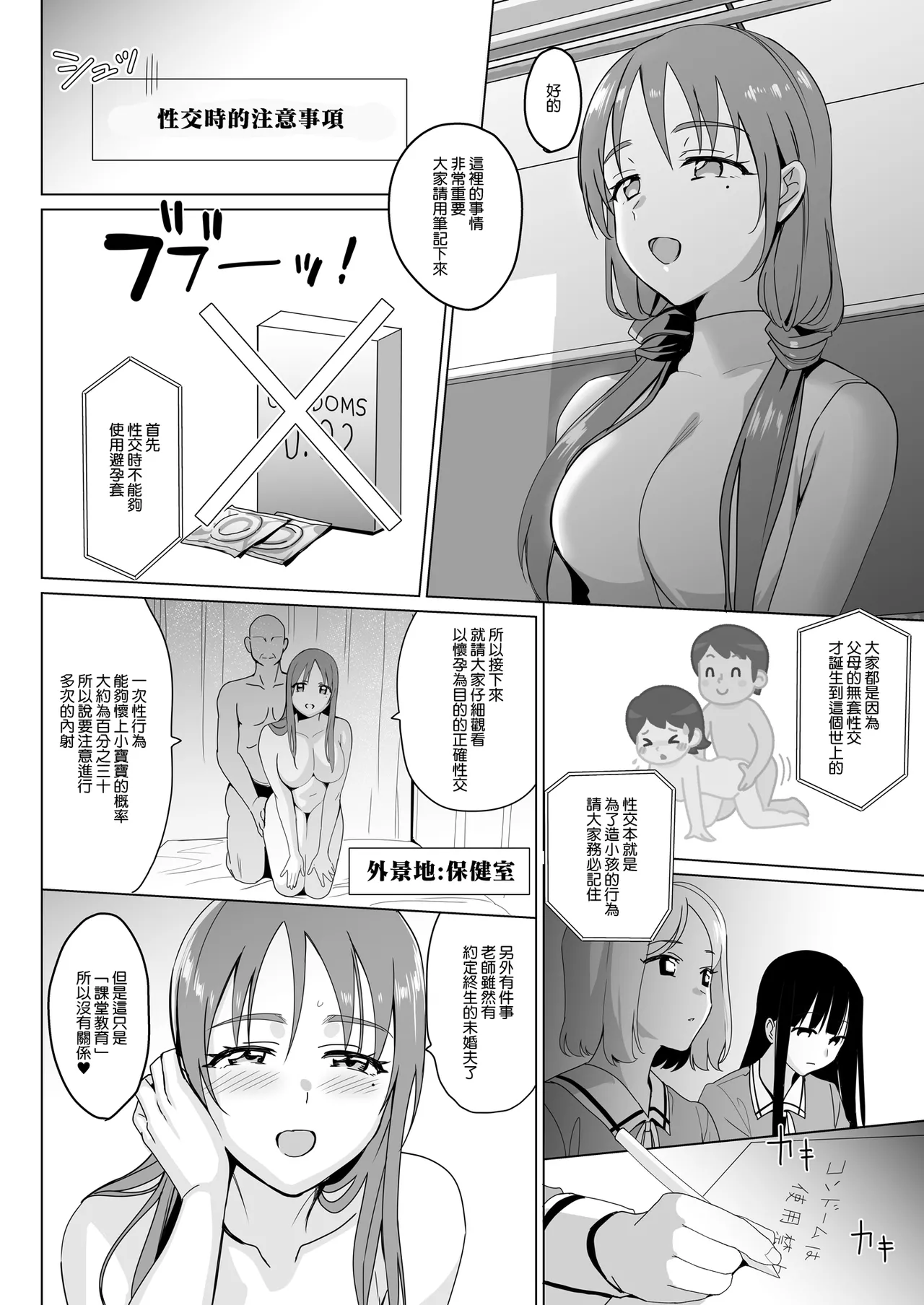 セラピストイチローの女子学園ハーレム化計画I+II page 99 original parody - big breasts group hentai manga - read online free