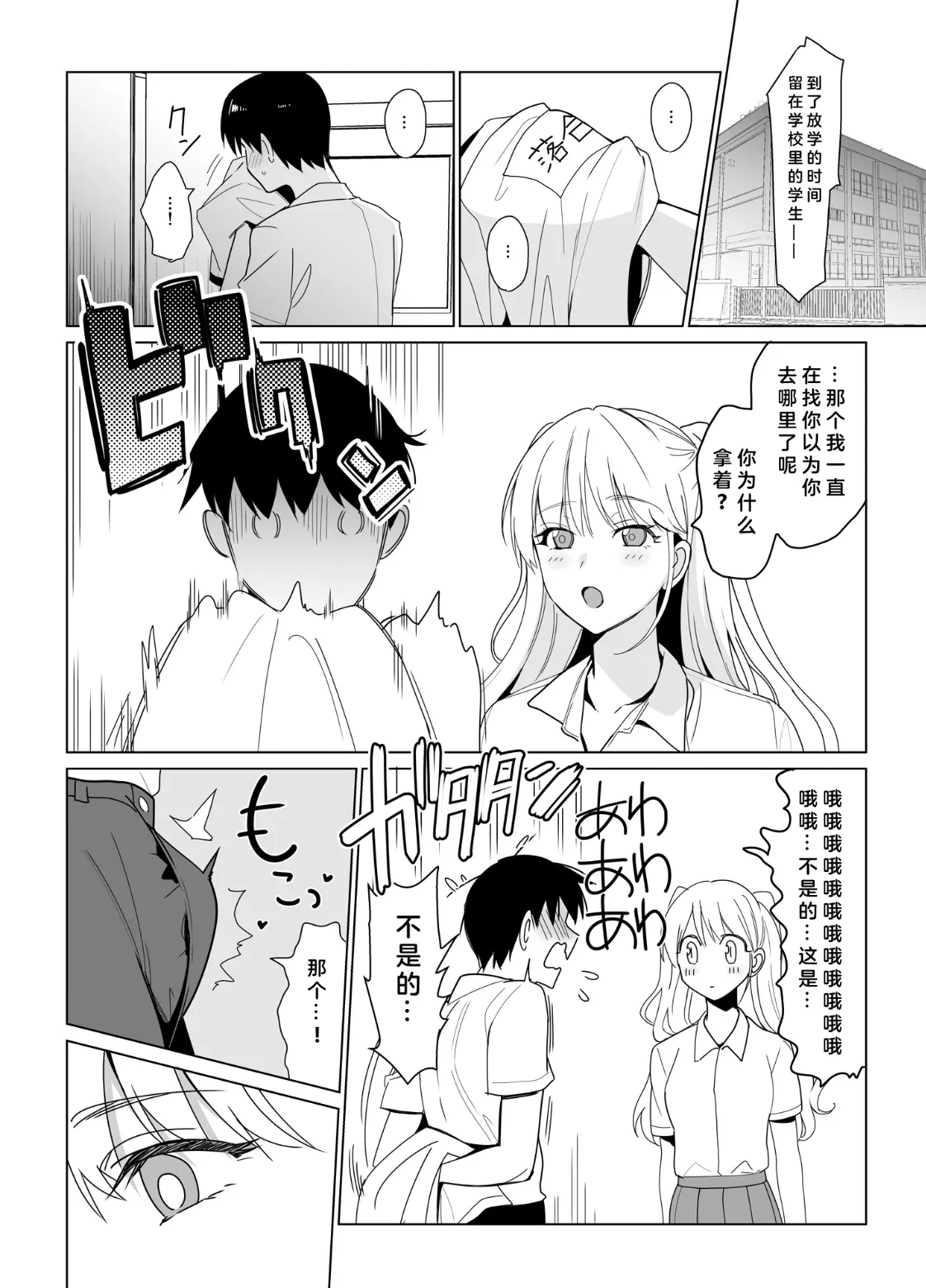 [abgrund (さいかわゆさ)] SANA 1(播種)   2(発芽) - Page 53