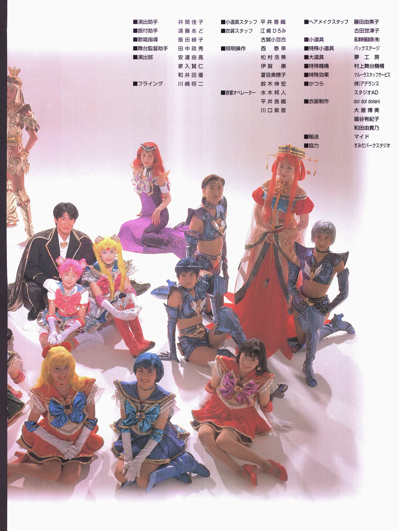 [Toei Animation] Bishoujo Senshi Sailor Moon ~Eien Denstsu~ '97 Summer Special Musical (Bishoujo Senshi Sailor Moon) page 32 sailor moon parody - read online free