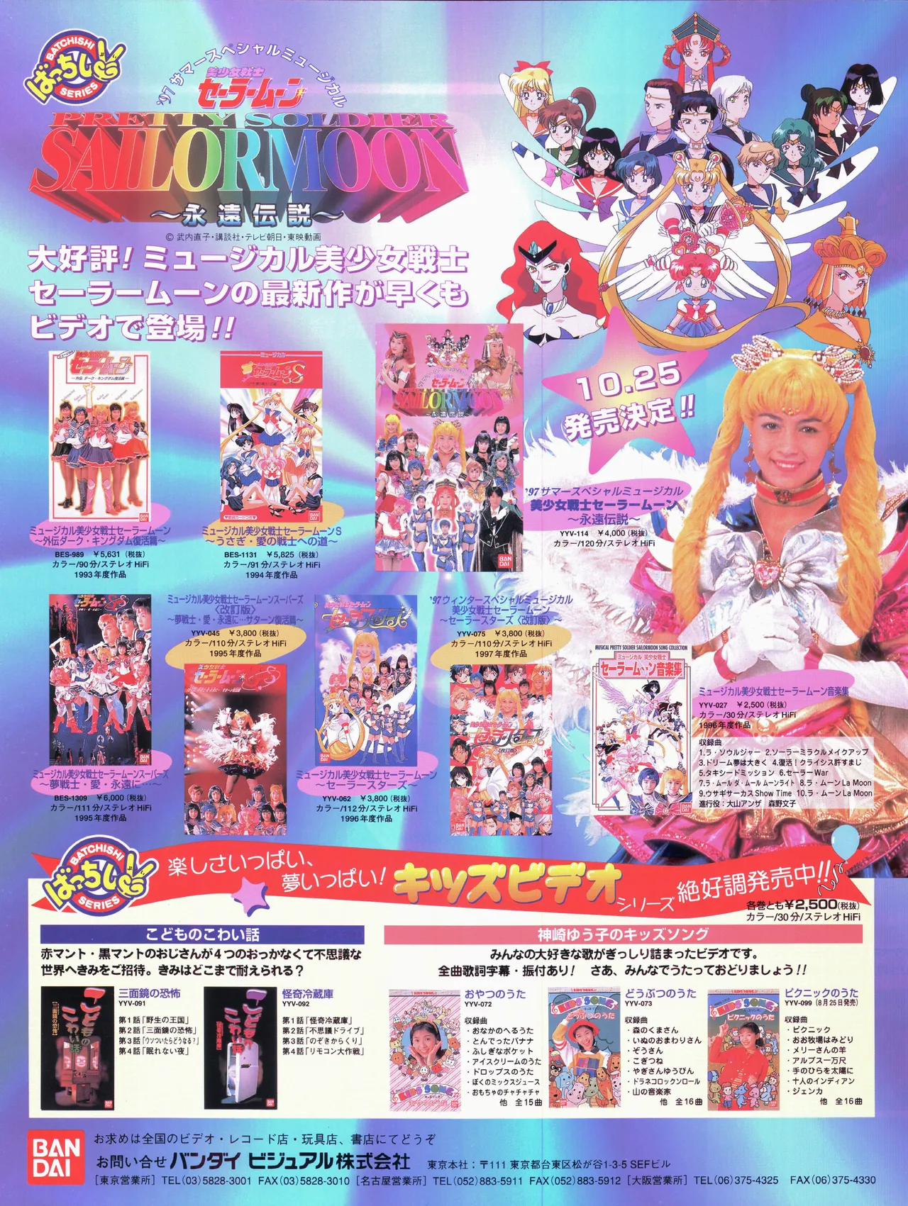[Toei Animation] Bishoujo Senshi Sailor Moon ~Eien Denstsu~ '97 Summer Special Musical (Bishoujo Senshi Sailor Moon) page 33 sailor moon parody - read online free