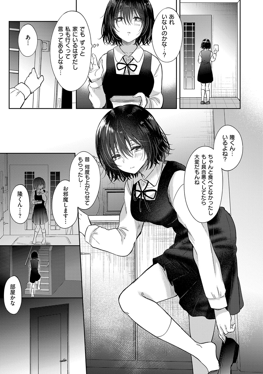 Sore Demo, Ii kara page 104 - nakadashi paizuri hentai manga - read online free