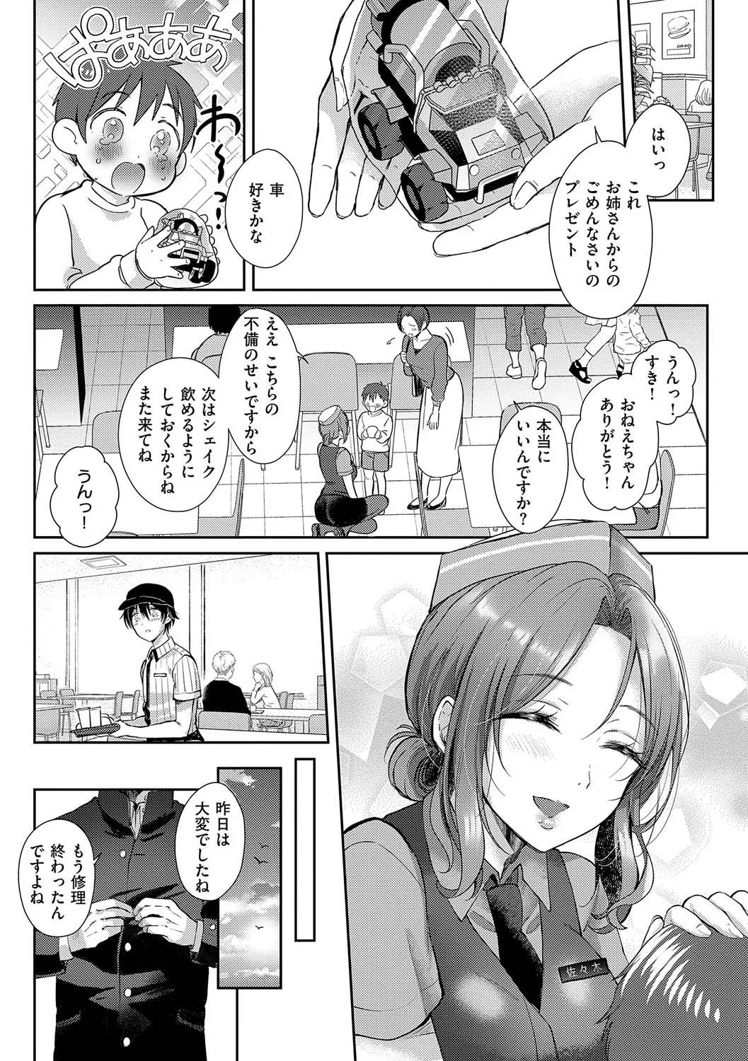 Sore Demo, Ii kara page 12 - nakadashi paizuri hentai manga - read online free