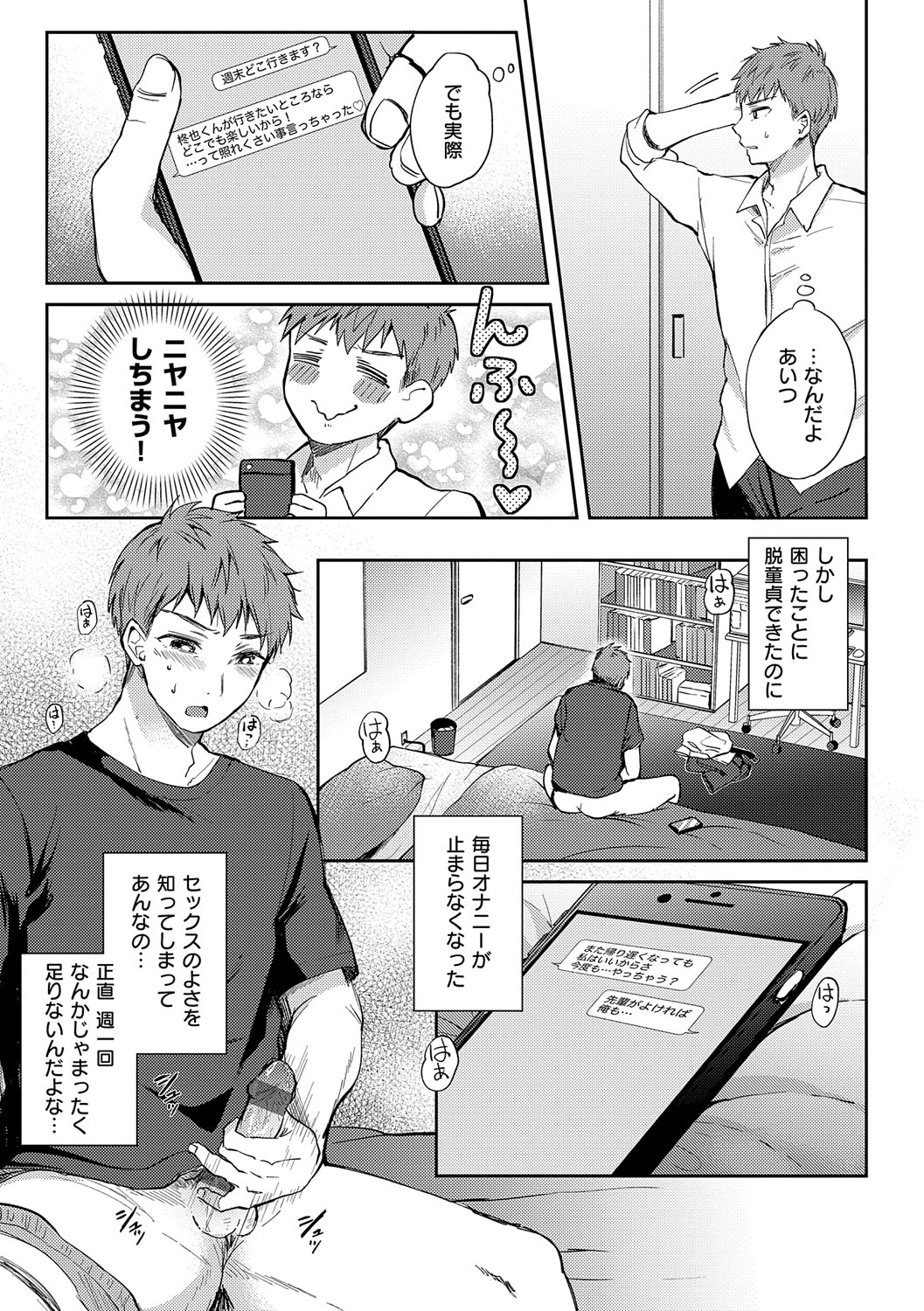 Sore Demo, Ii kara page 138 - nakadashi paizuri hentai manga - read online free