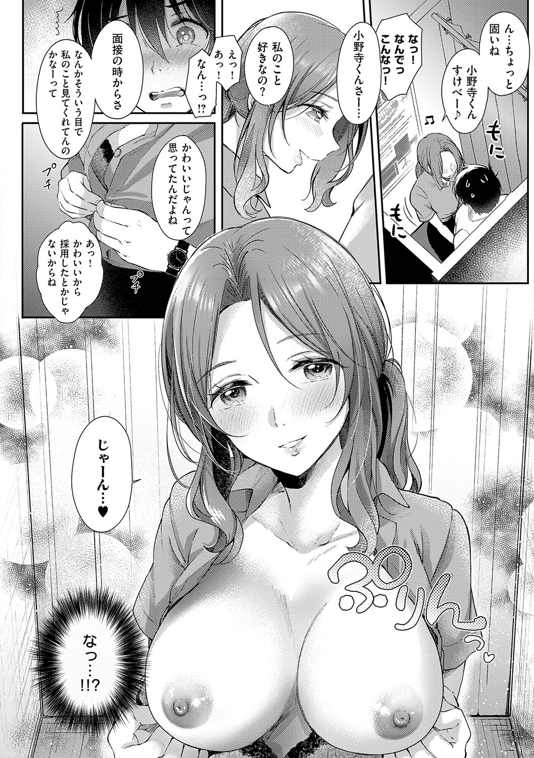 Sore Demo, Ii kara page 15 - milf kissing hentai manga - read online free
