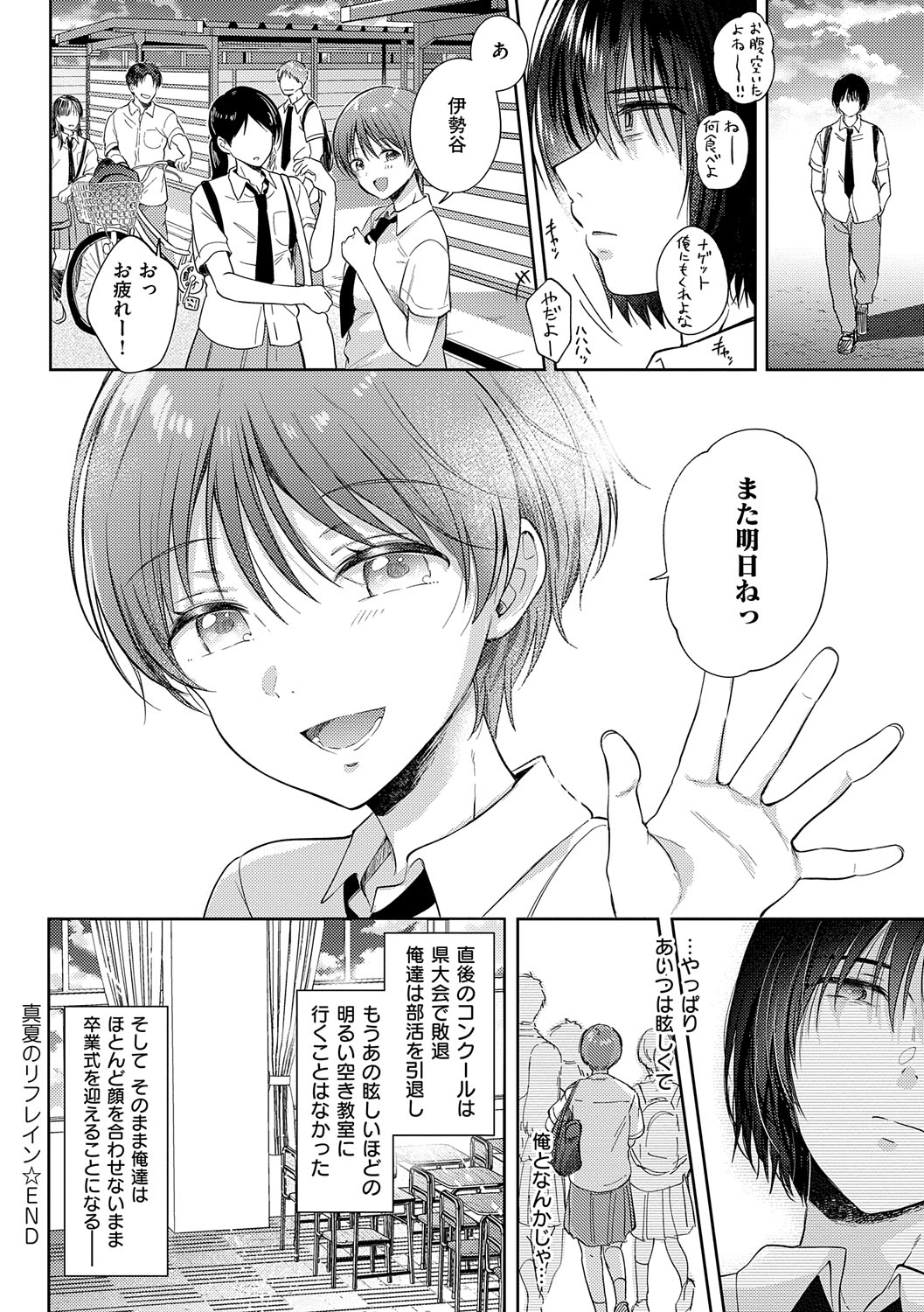 Sore Demo, Ii kara page 191 - milf kissing hentai manga - read online free