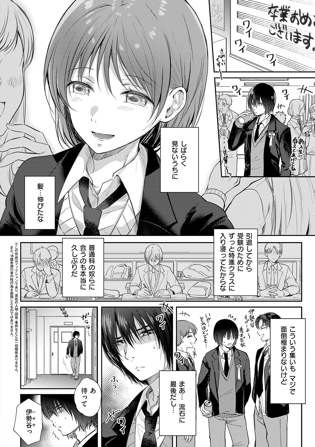 Sore Demo, Ii kara page 193 - milf kissing hentai manga - read online free