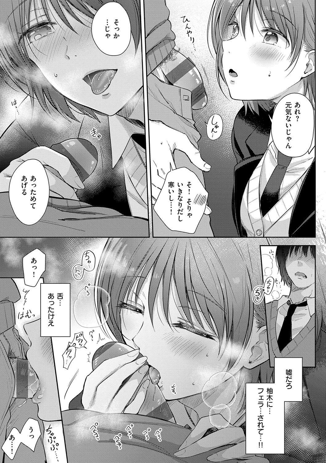 Sore Demo, Ii kara page 198 - milf kissing hentai manga - read online free