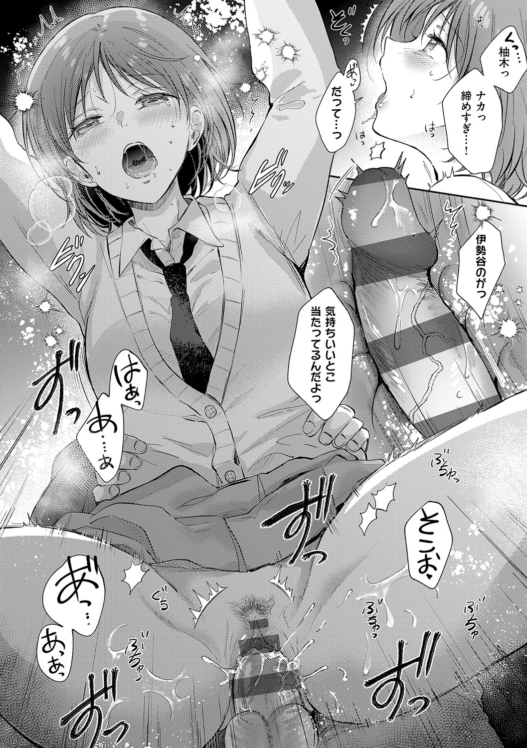 Sore Demo, Ii kara page 205 - nakadashi paizuri hentai manga - read online free