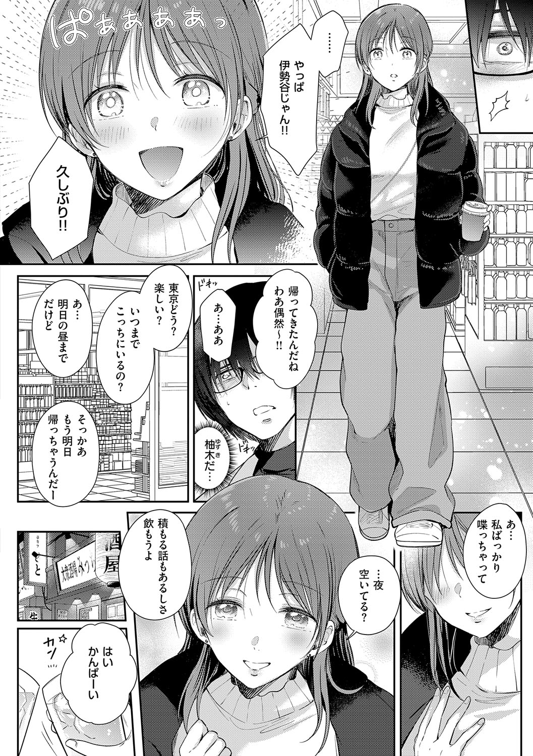 Sore Demo, Ii kara page 217 - nakadashi paizuri hentai manga - read online free