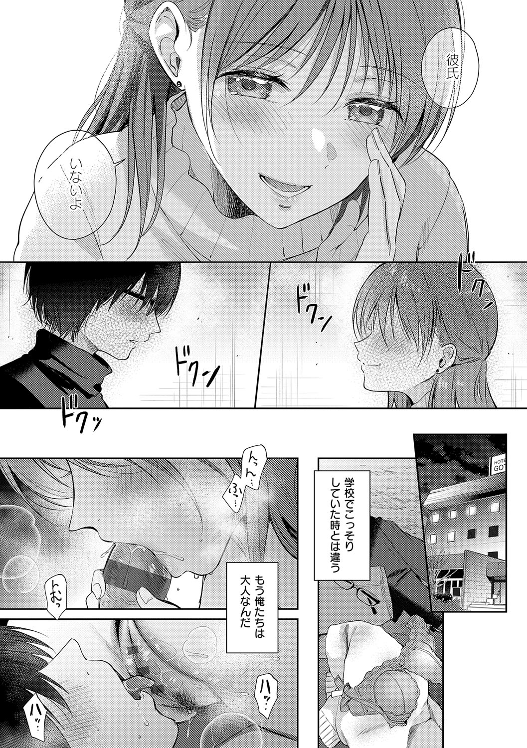 Sore Demo, Ii kara page 220 - milf kissing hentai manga - read online free