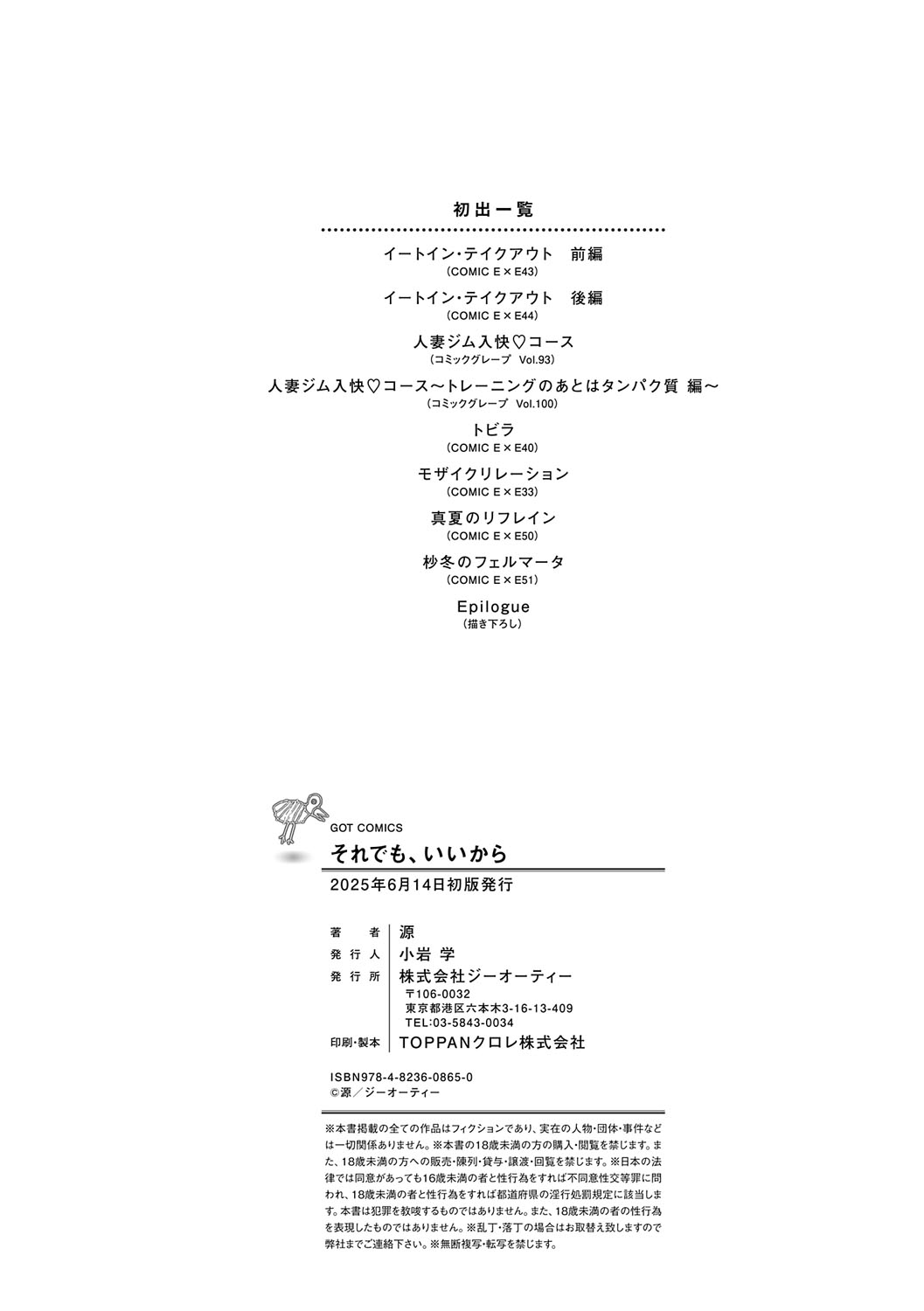 Sore Demo, Ii kara page 235 - nakadashi paizuri hentai manga - read online free