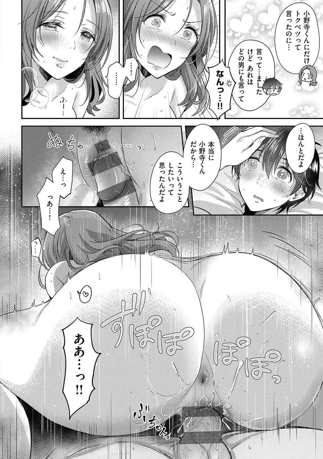 Sore Demo, Ii kara page 51 - milf kissing hentai manga - read online free